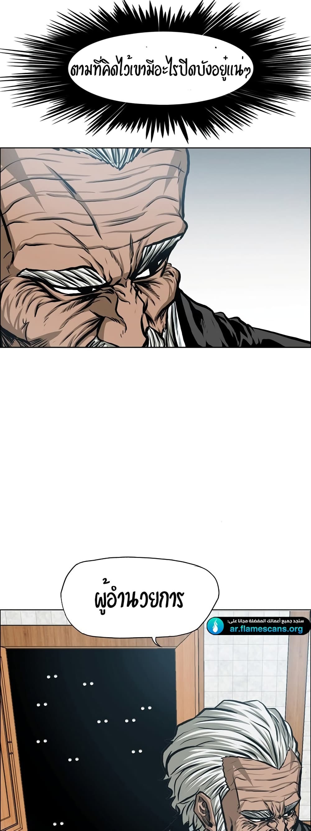 Rooftop Sword Master page 12