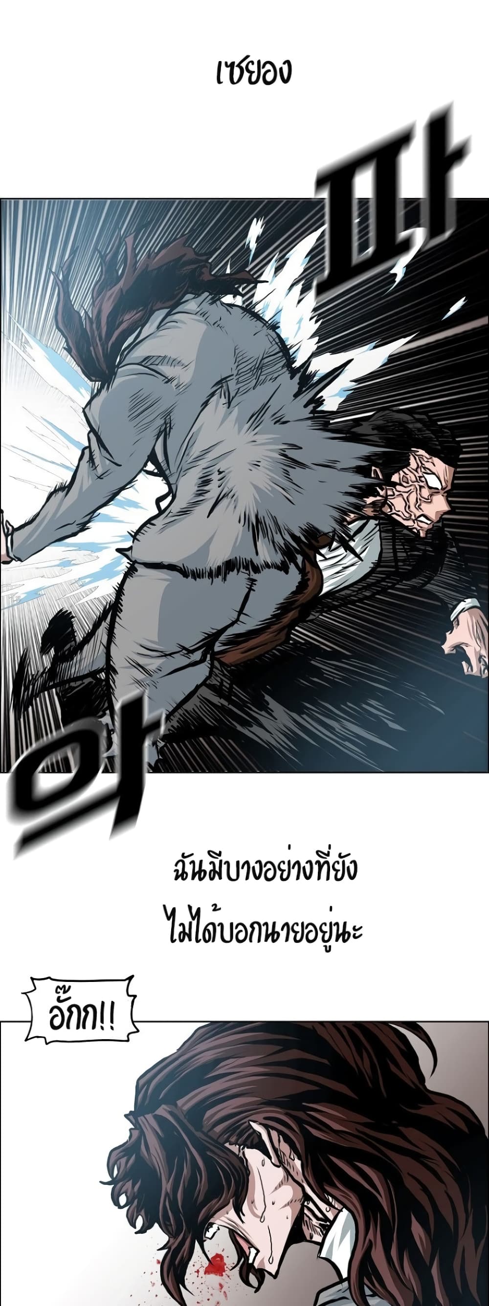 Rooftop Sword Master page 25