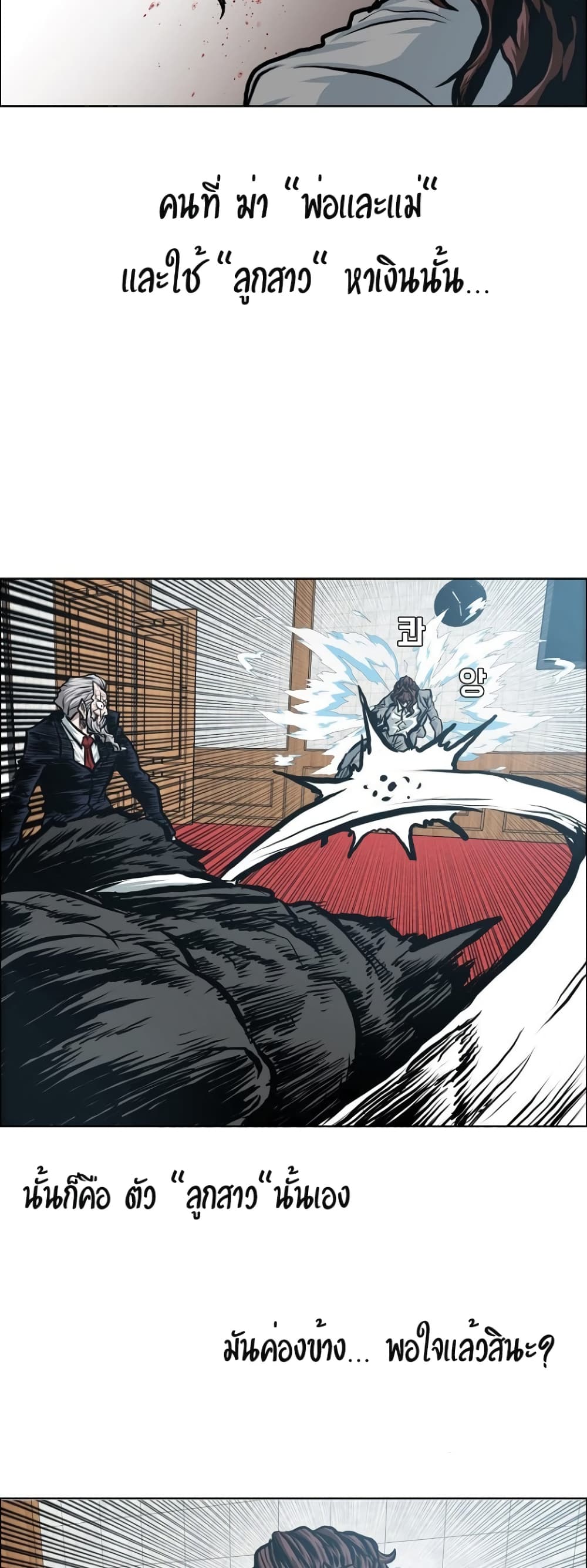 Rooftop Sword Master page 26