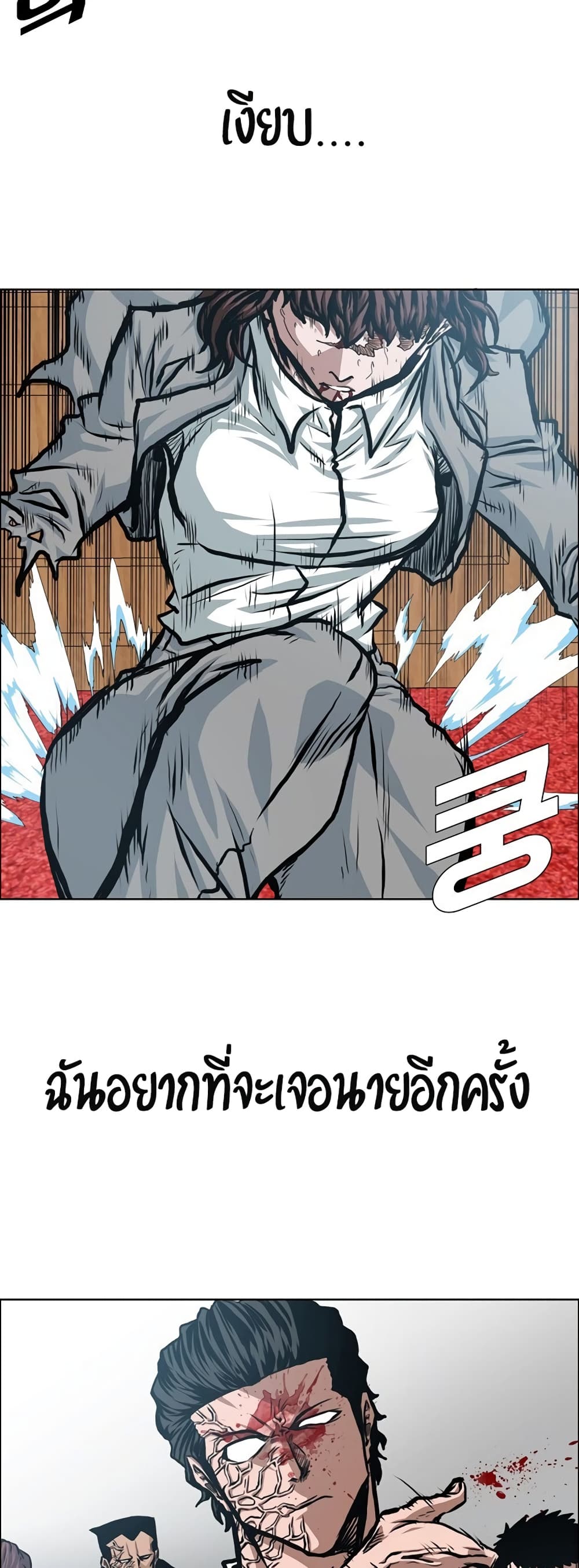 Rooftop Sword Master page 32