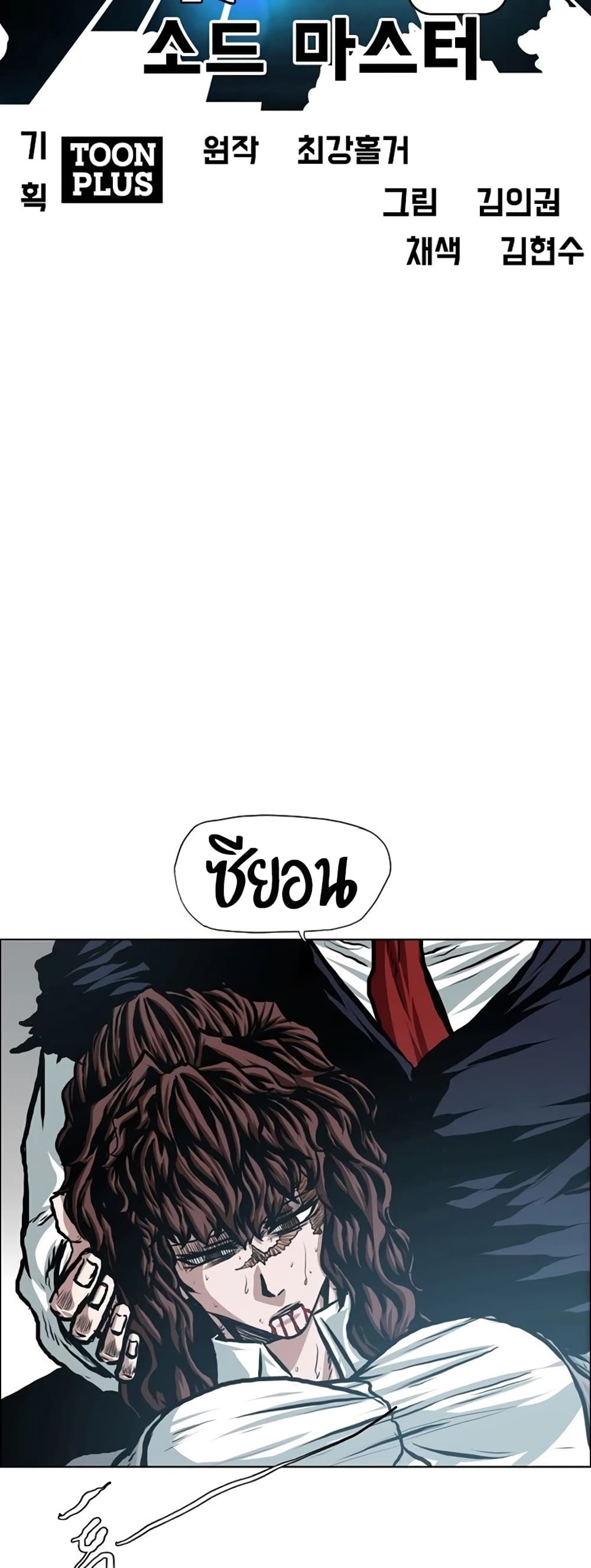 Rooftop Sword Master page 32