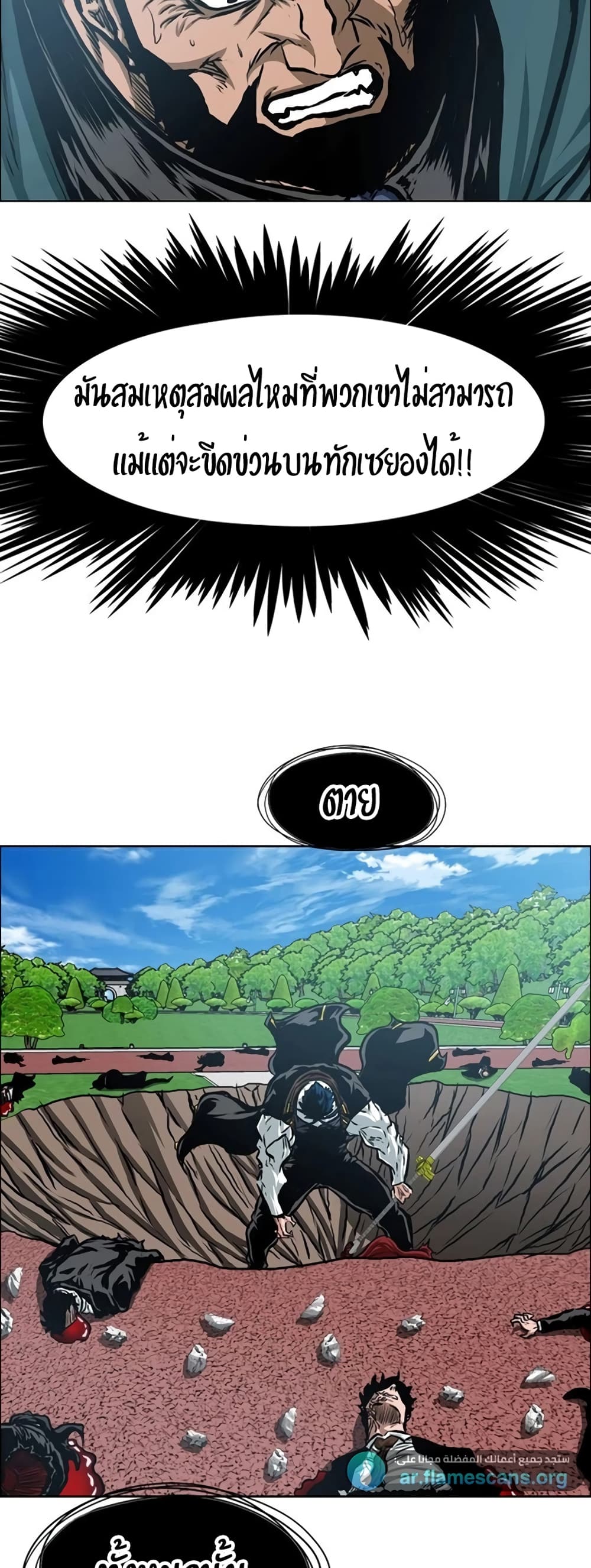 Rooftop Sword Master page 41
