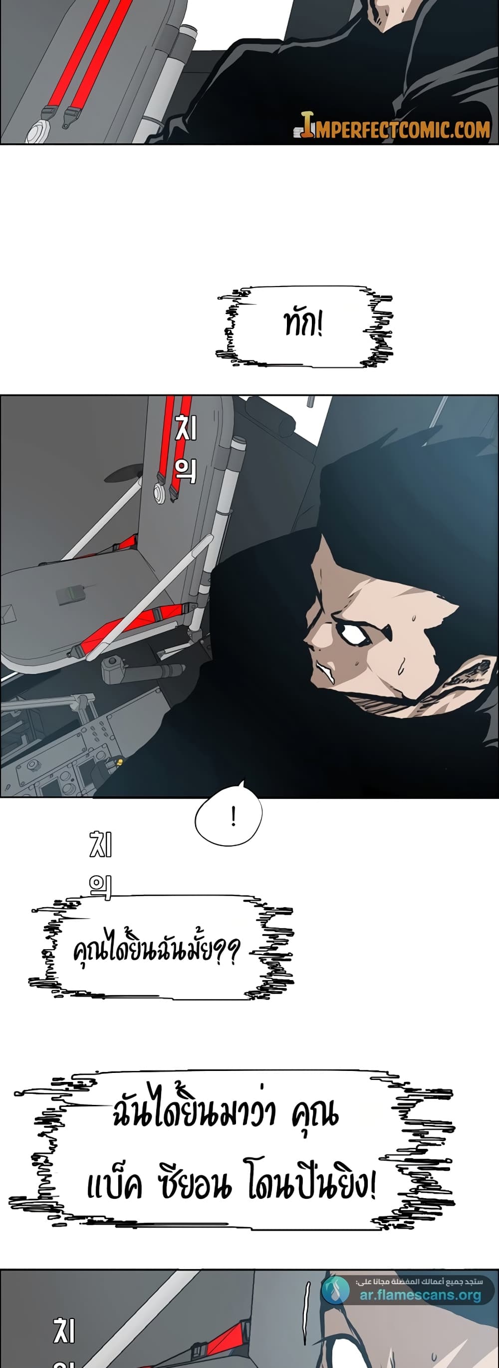 Rooftop Sword Master page 3