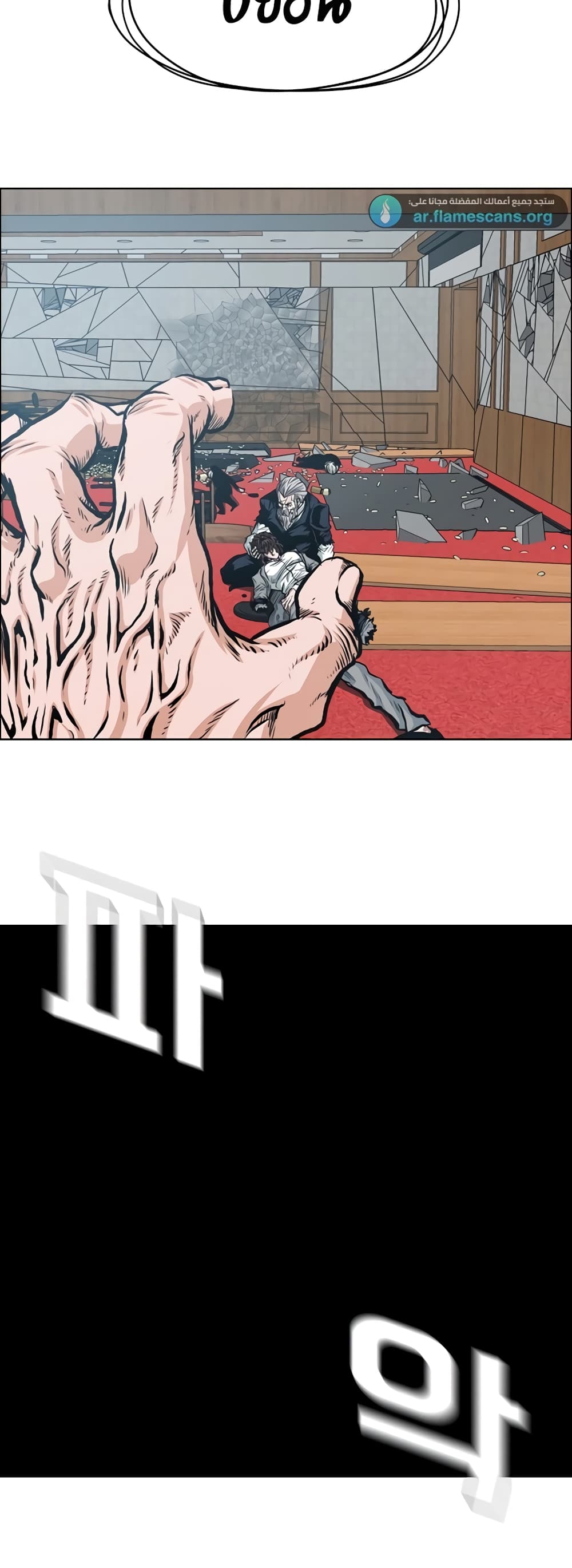 Rooftop Sword Master page 12