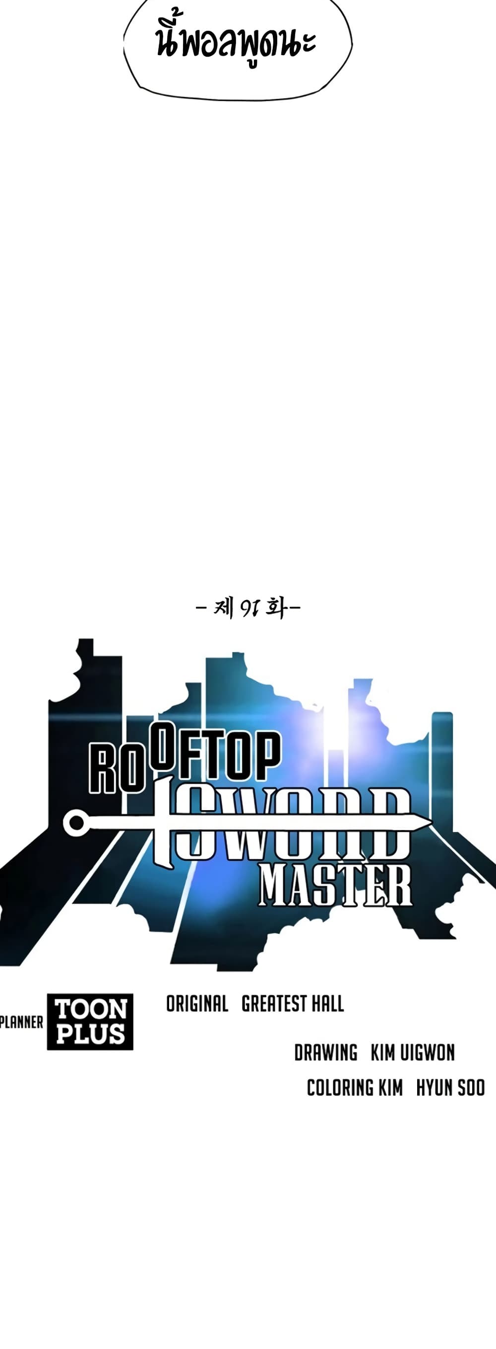 Rooftop Sword Master page 10