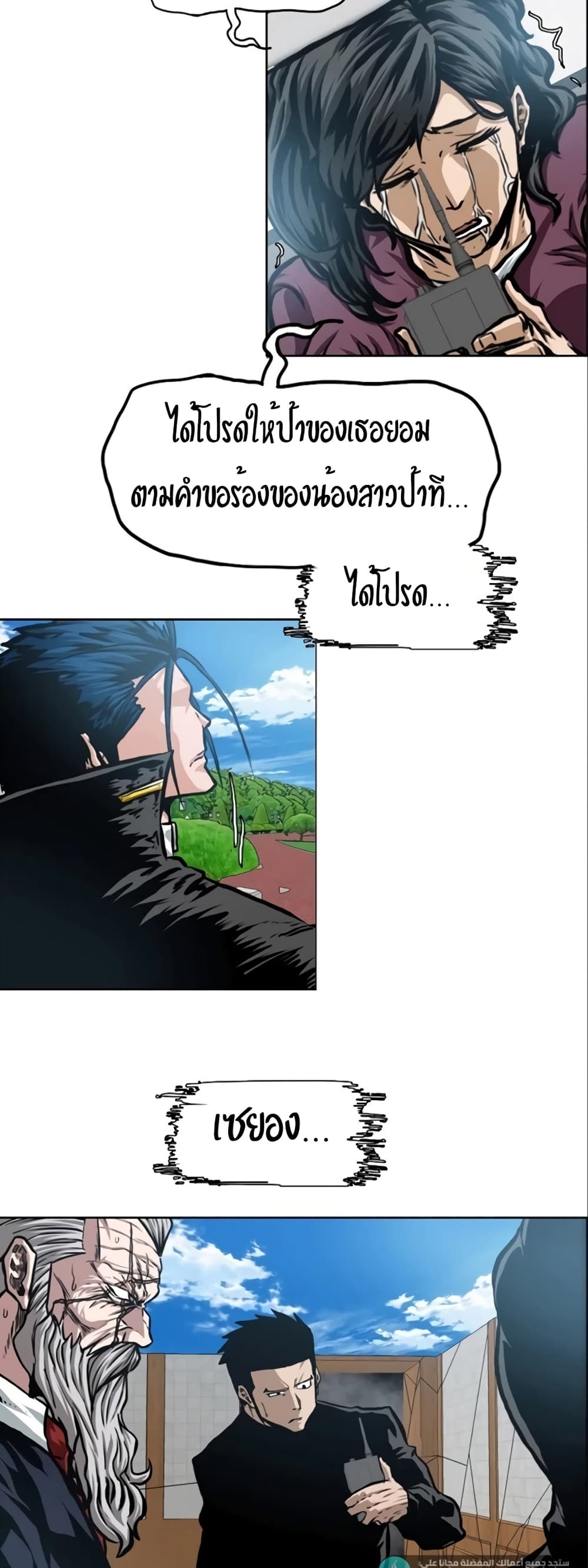 Rooftop Sword Master page 25