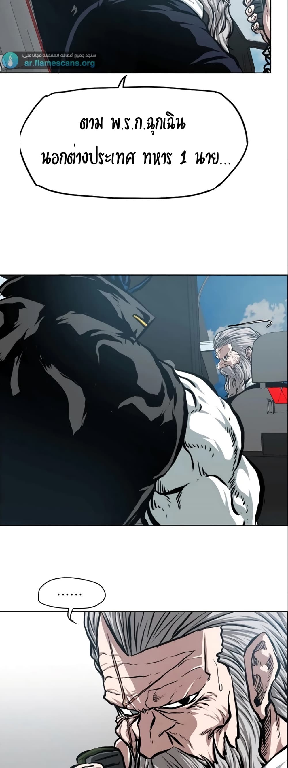 Rooftop Sword Master page 32