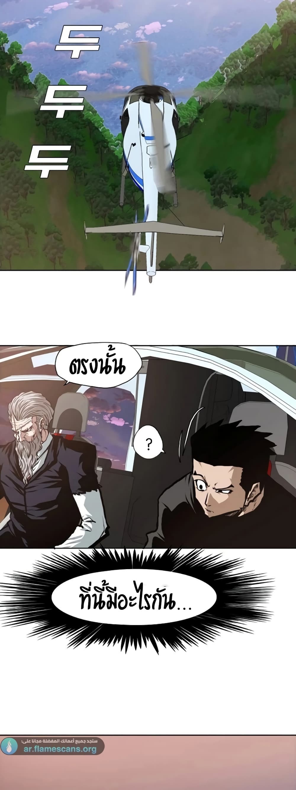 Rooftop Sword Master page 36