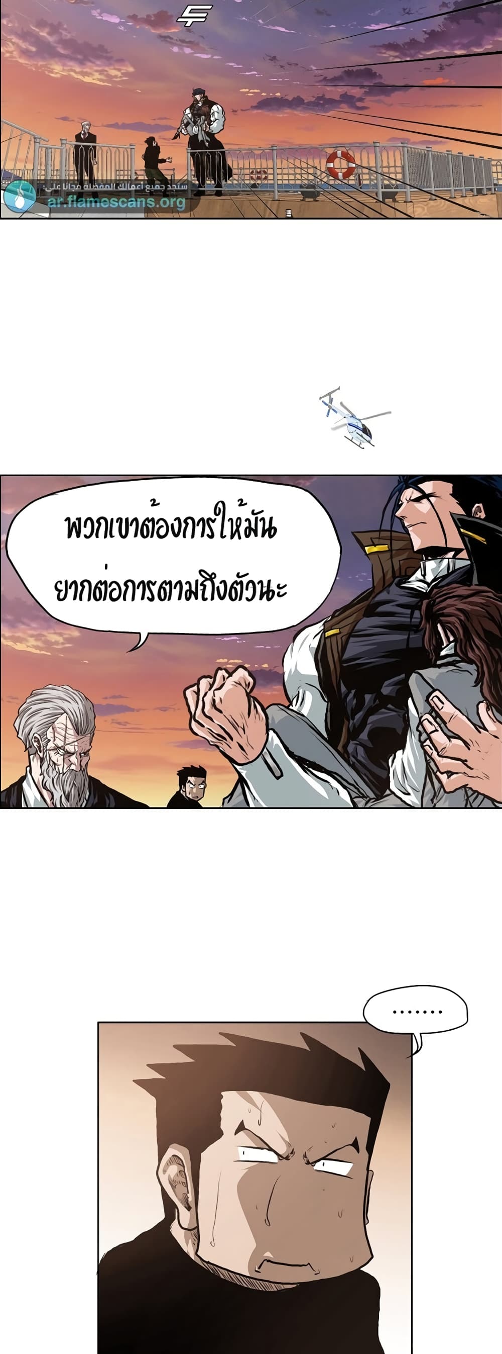 Rooftop Sword Master page 4