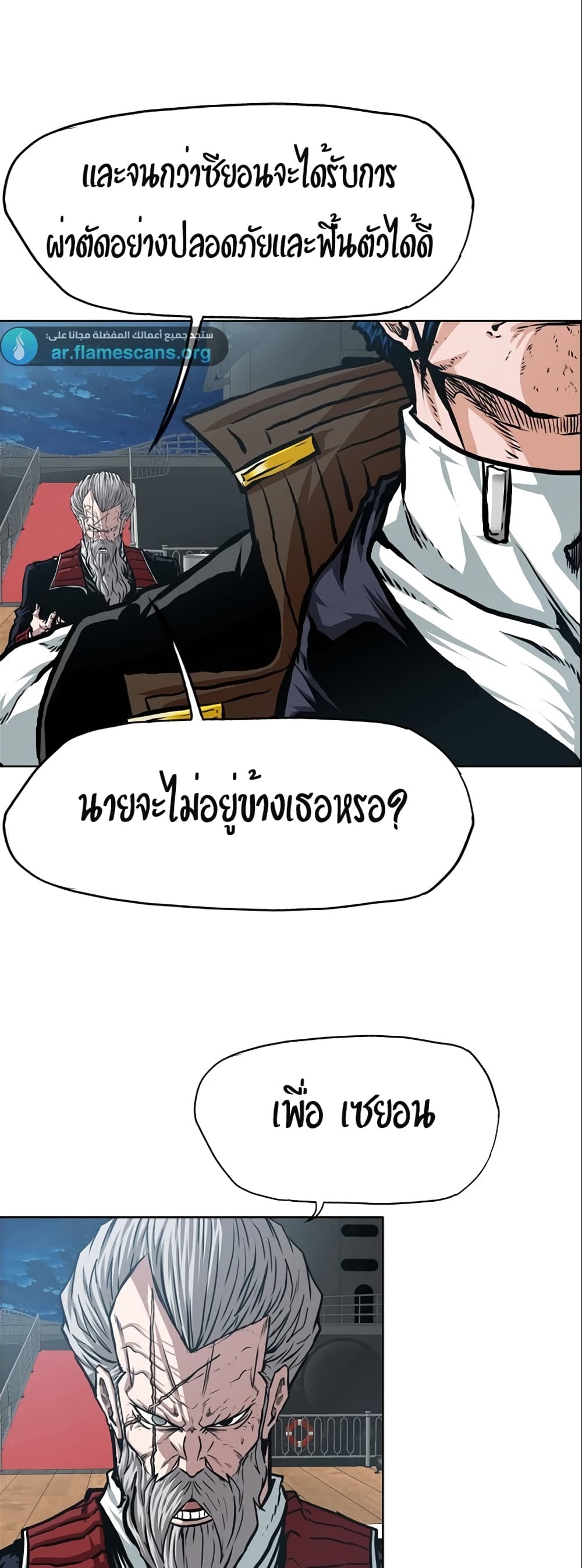 Rooftop Sword Master page 24