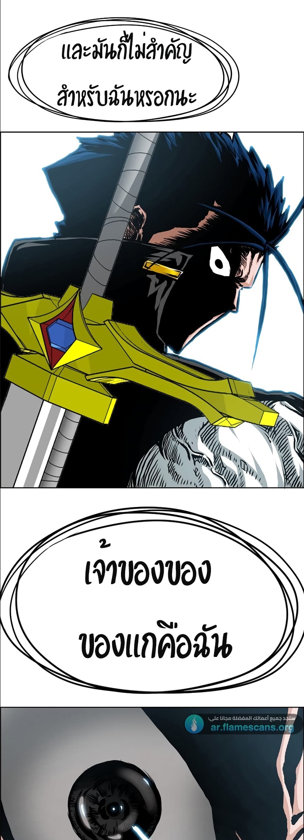 Rooftop Sword Master page 61