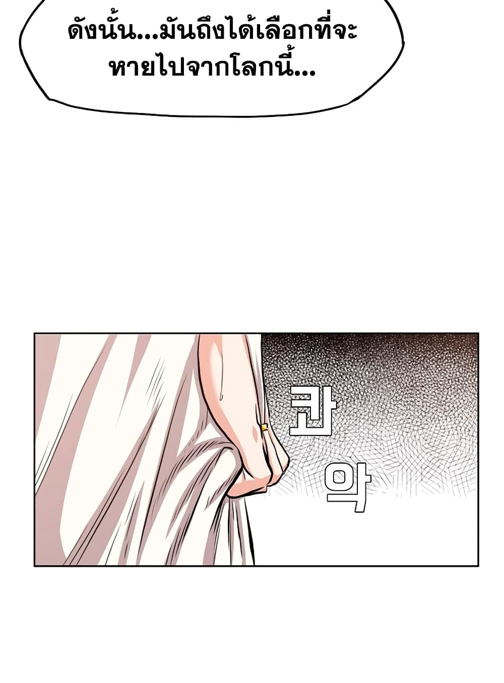 Rooftop Sword Master page 77