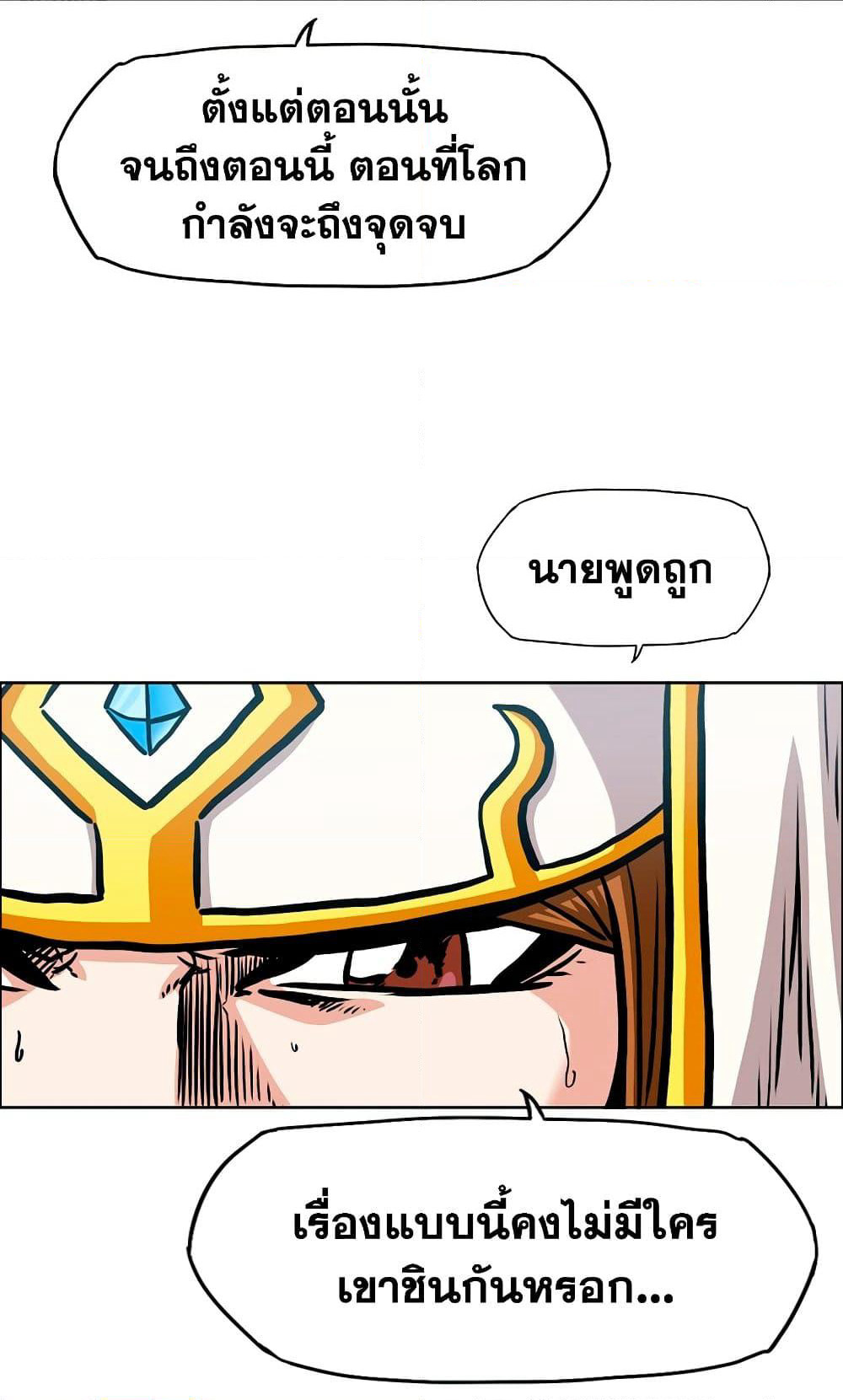Rooftop Sword Master page 41