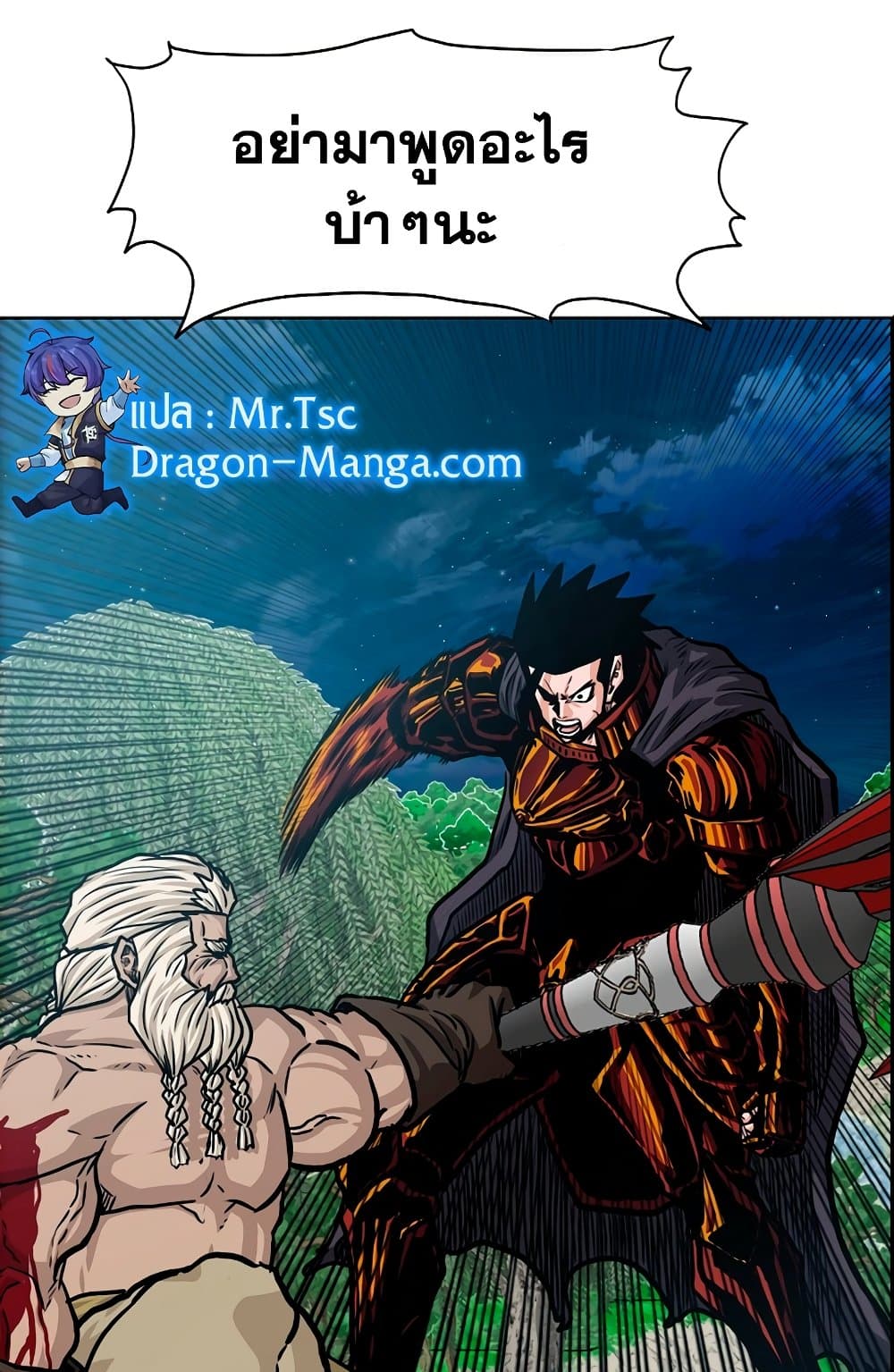 Rooftop Sword Master page 61