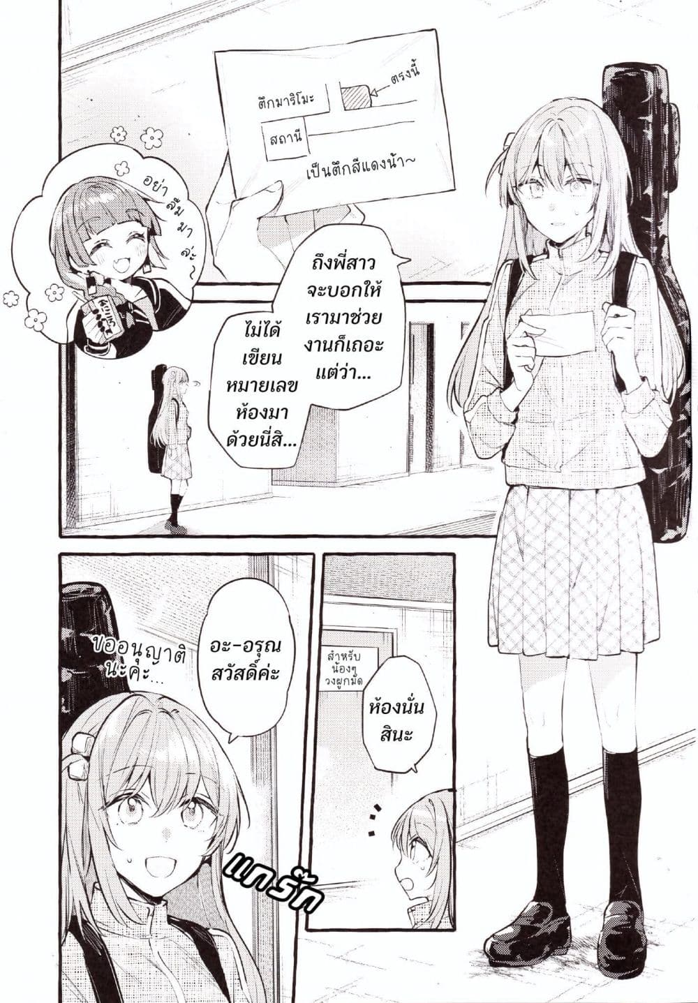 Room You Can't Leave Without Doing That page 2
