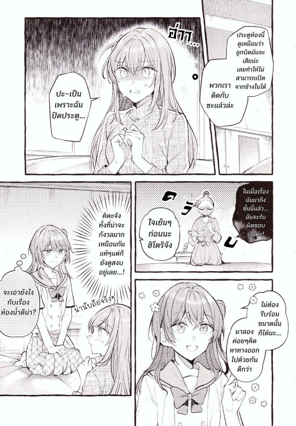 Room You Can't Leave Without Doing That page 4