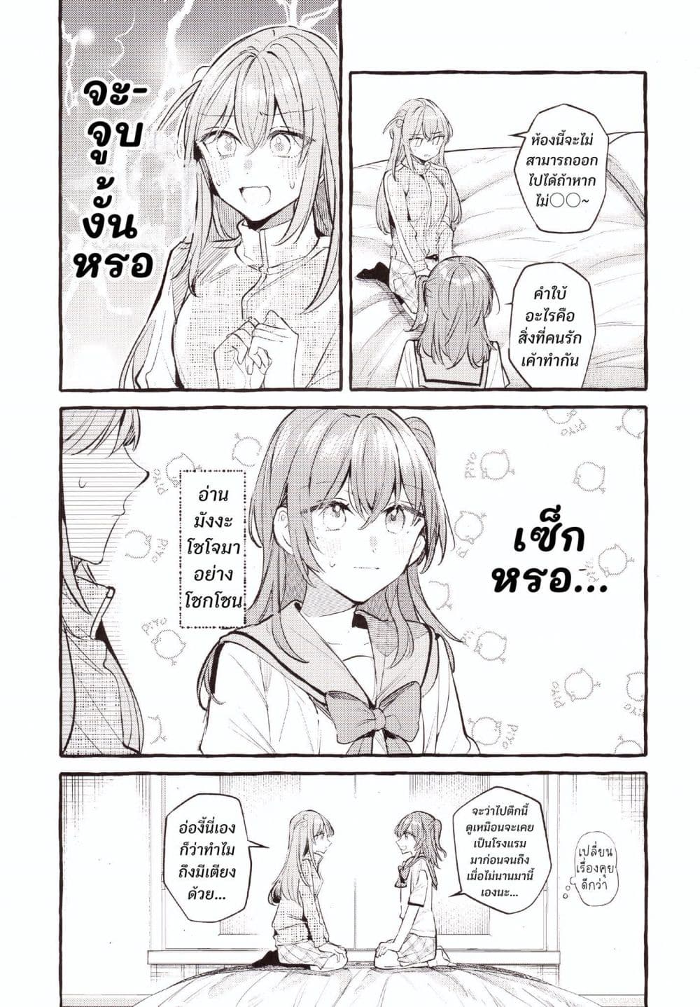 Room You Can't Leave Without Doing That page 6