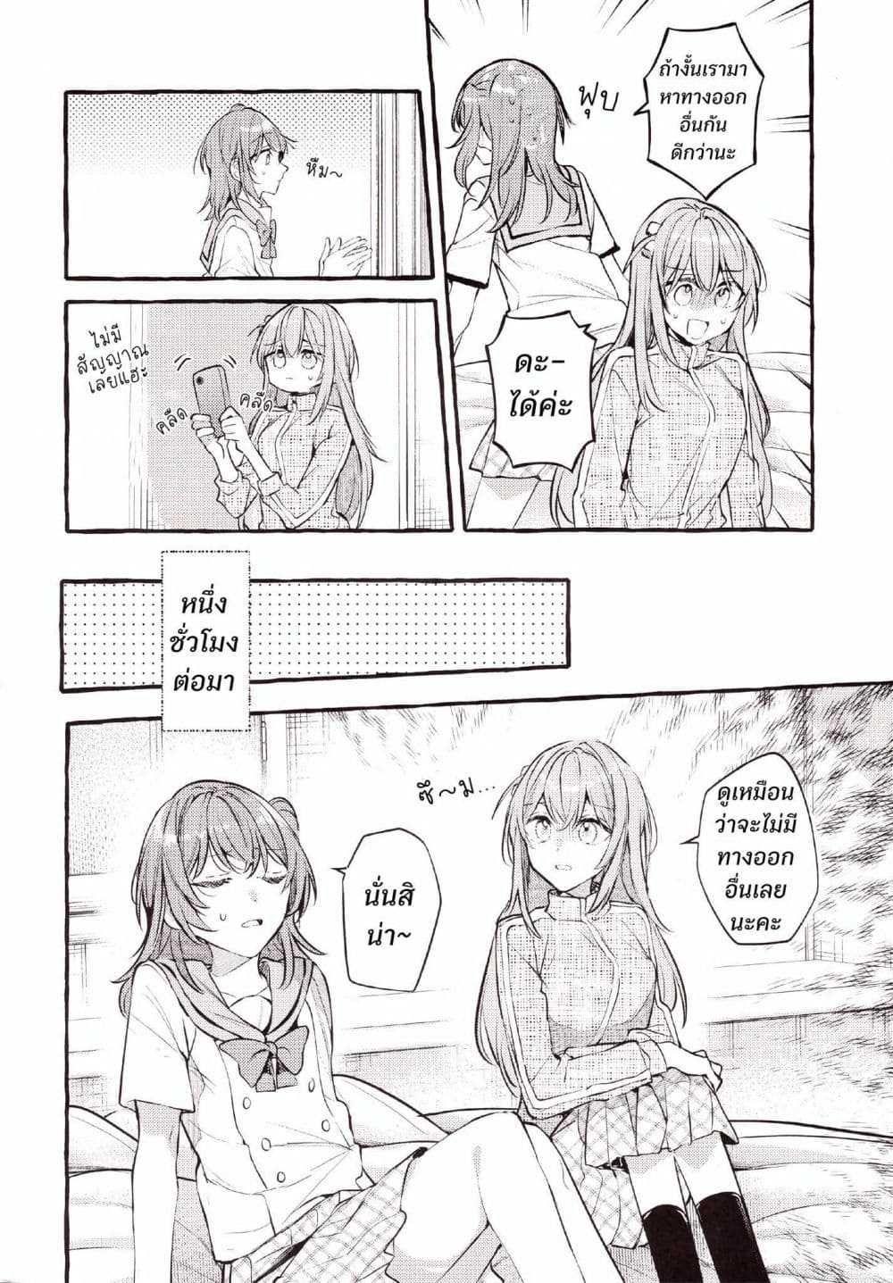 Room You Can't Leave Without Doing That page 7