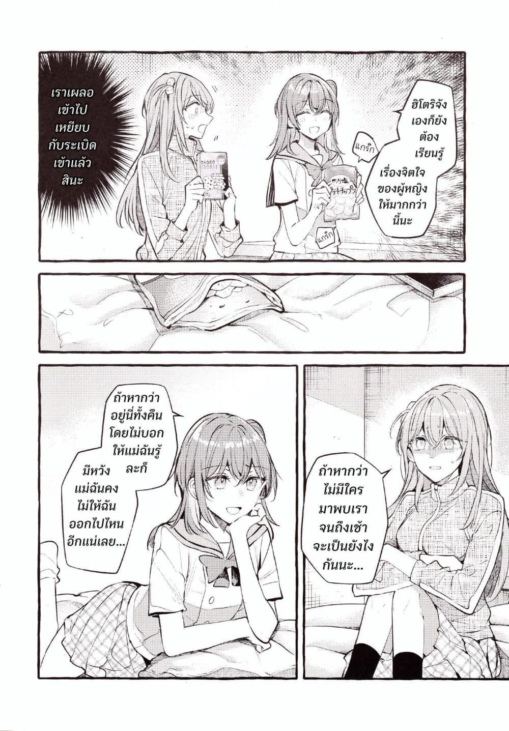 Room You Can't Leave Without Doing That page 9