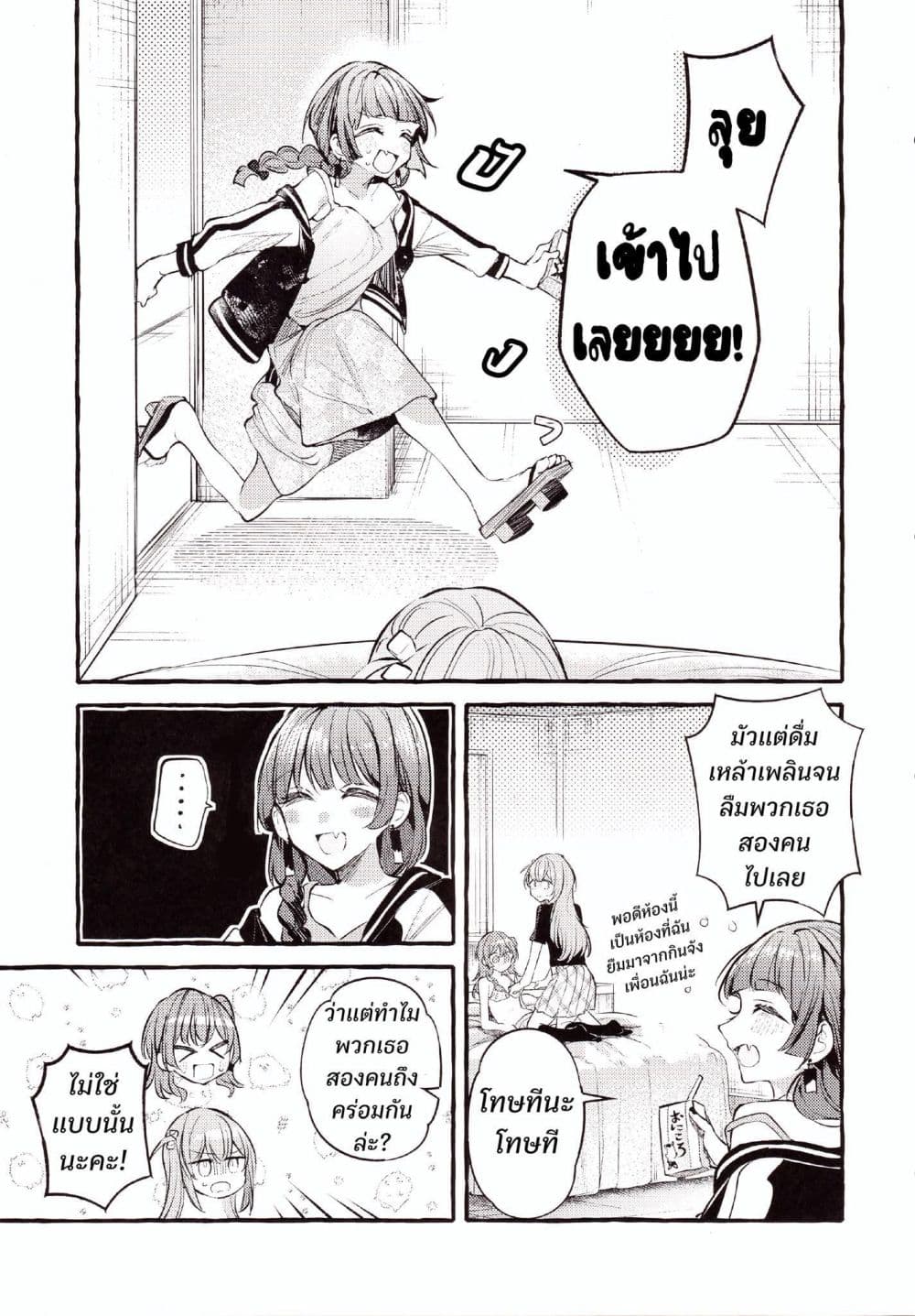 Room You Can't Leave Without Doing That page 18