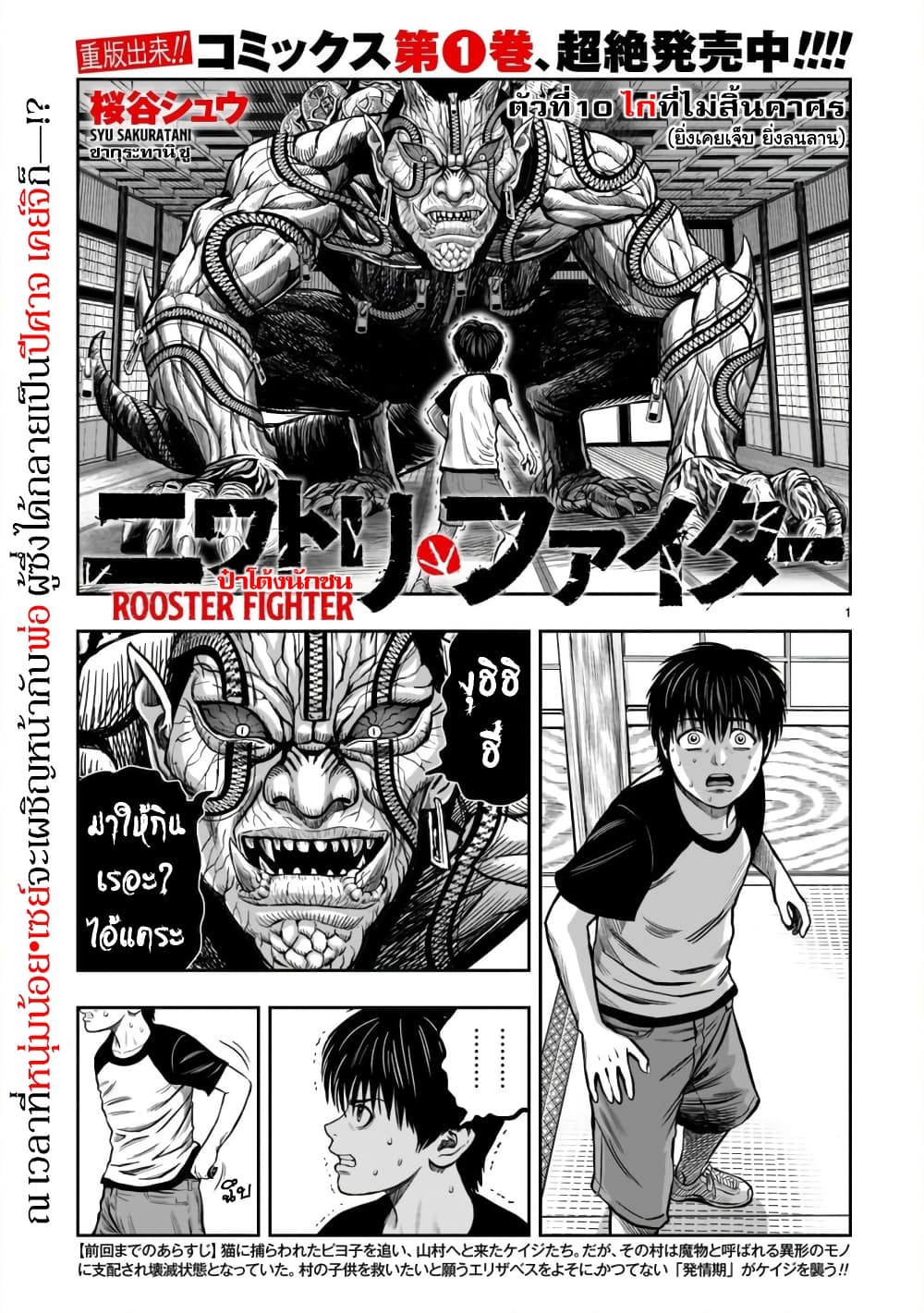 Rooster Fighter page 1