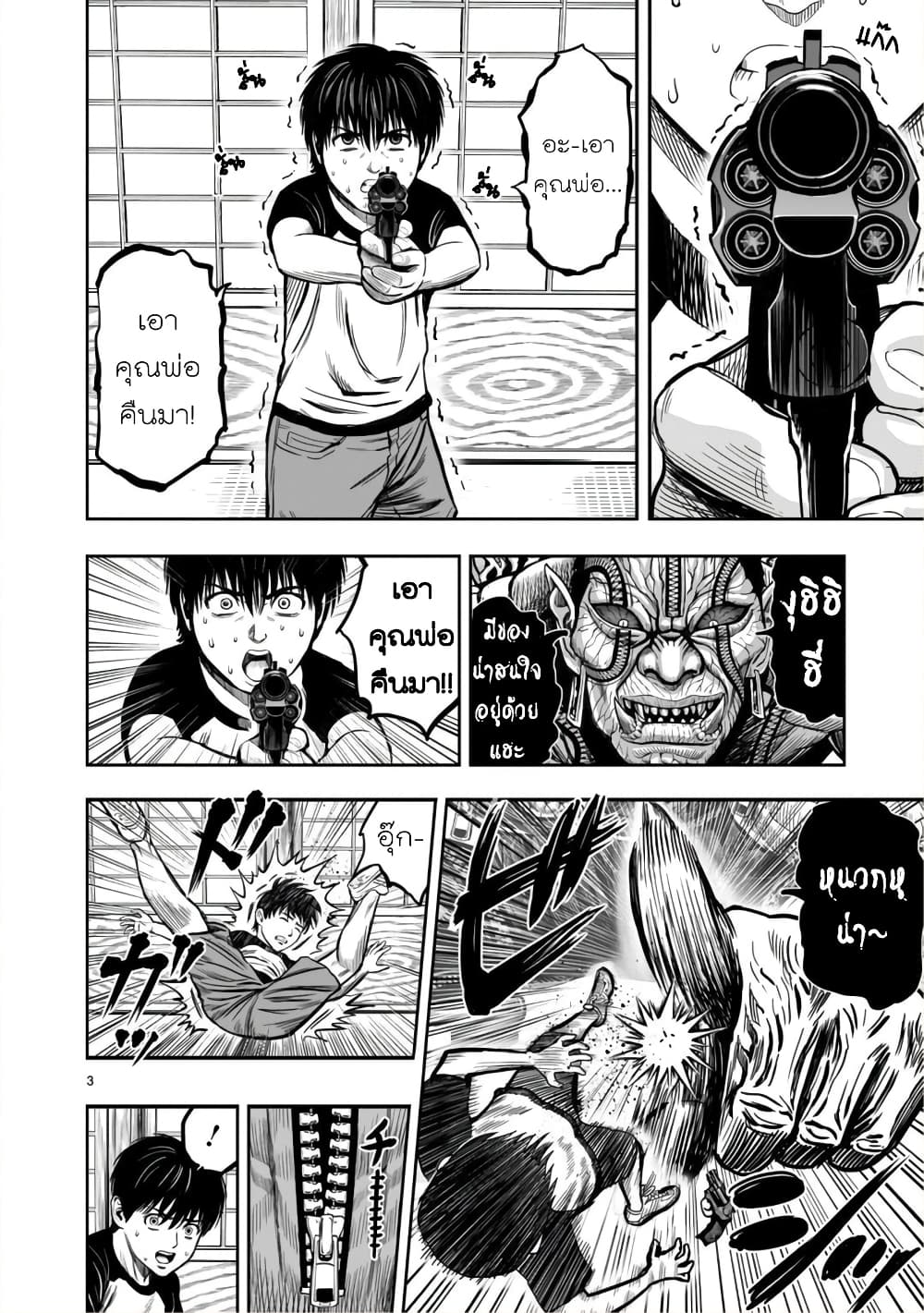 Rooster Fighter page 2