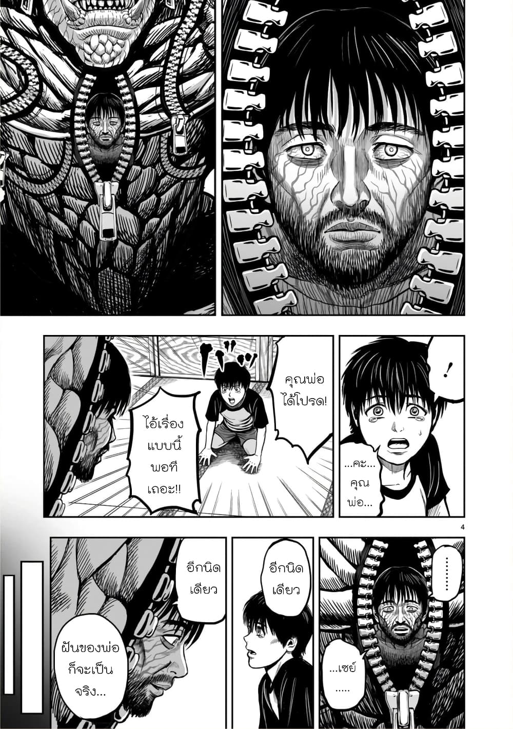 Rooster Fighter page 3