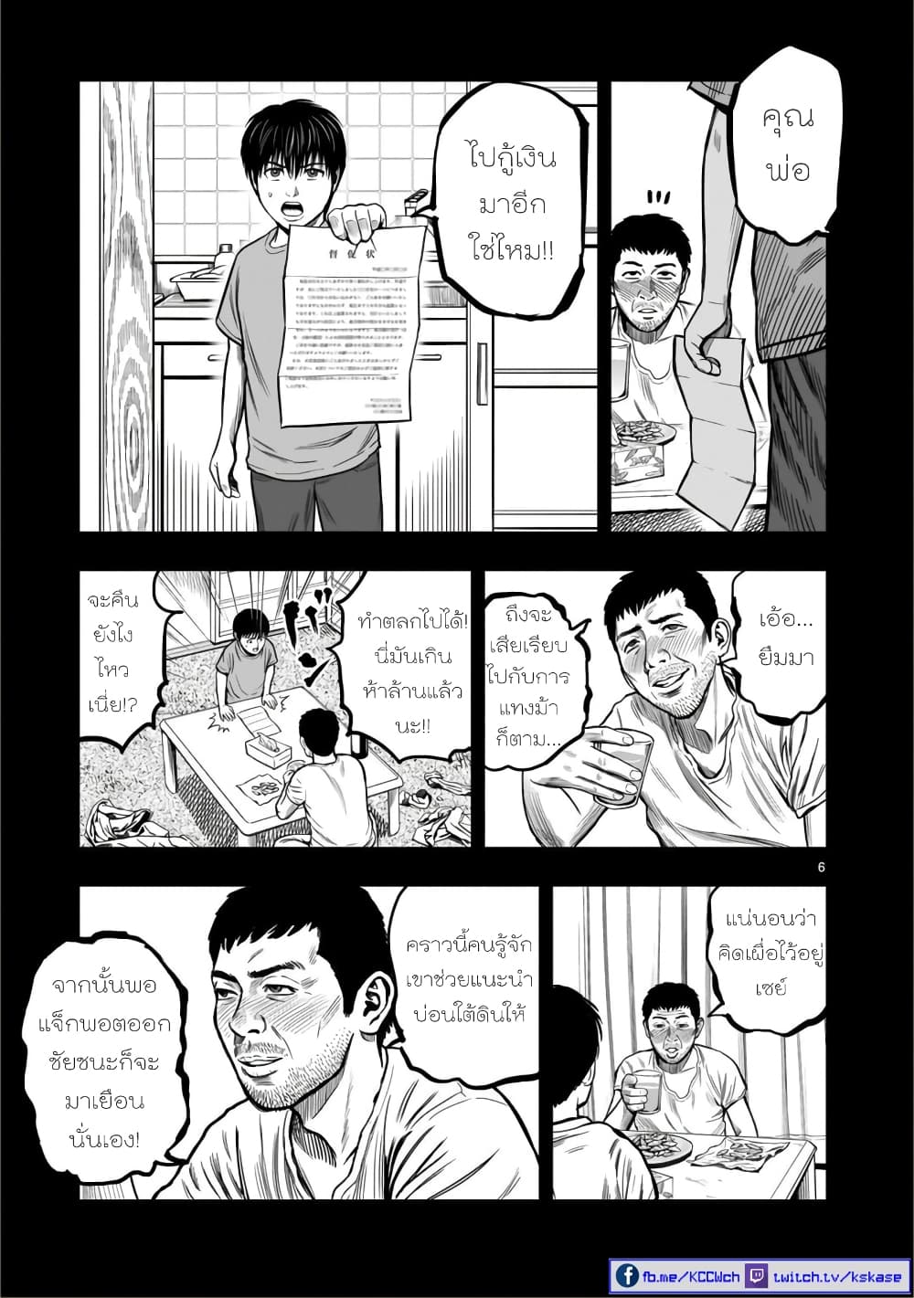 Rooster Fighter page 5