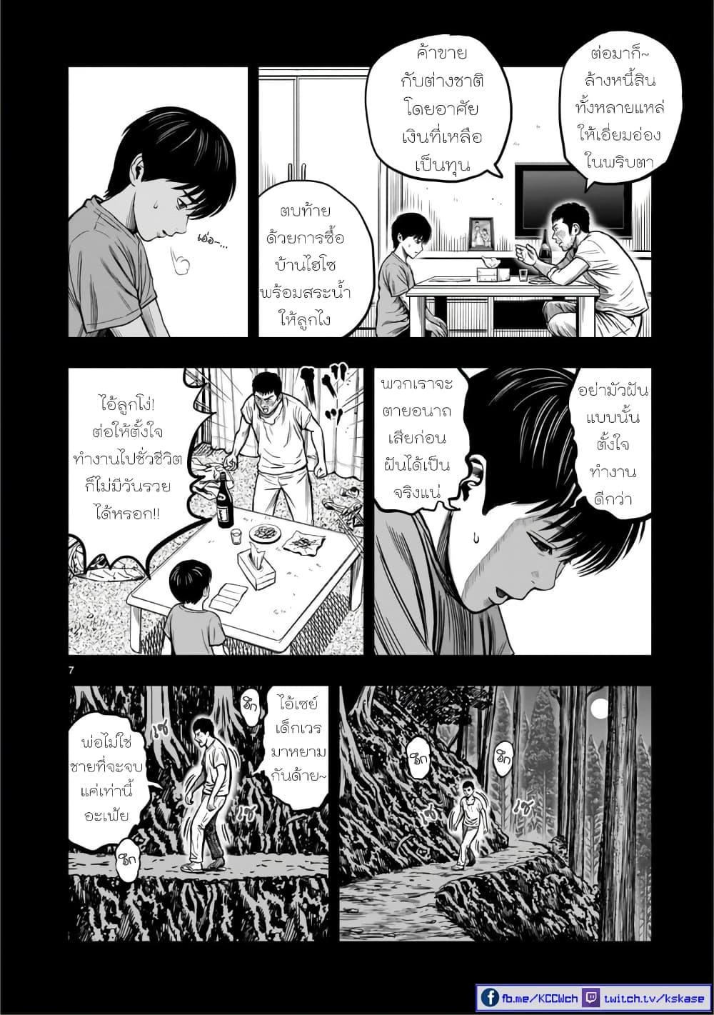 Rooster Fighter page 6