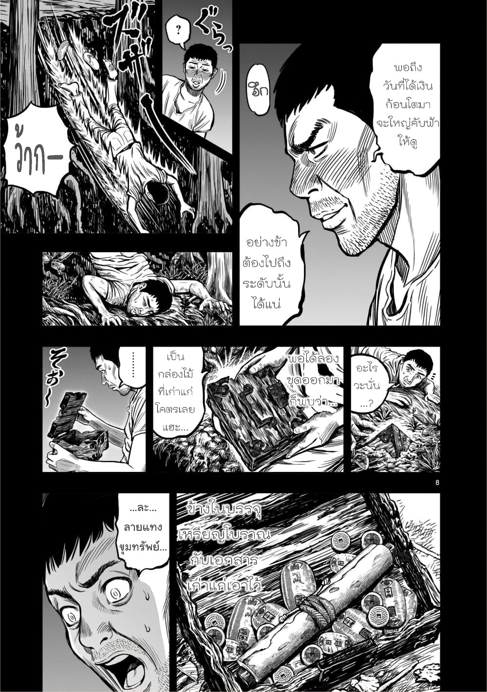 Rooster Fighter page 7