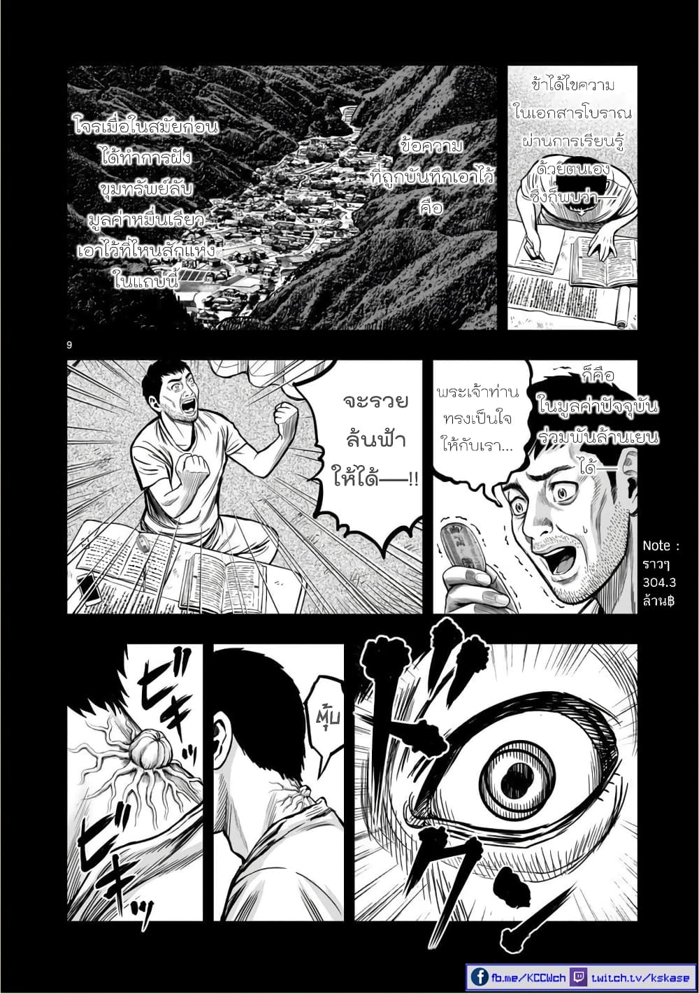 Rooster Fighter page 8