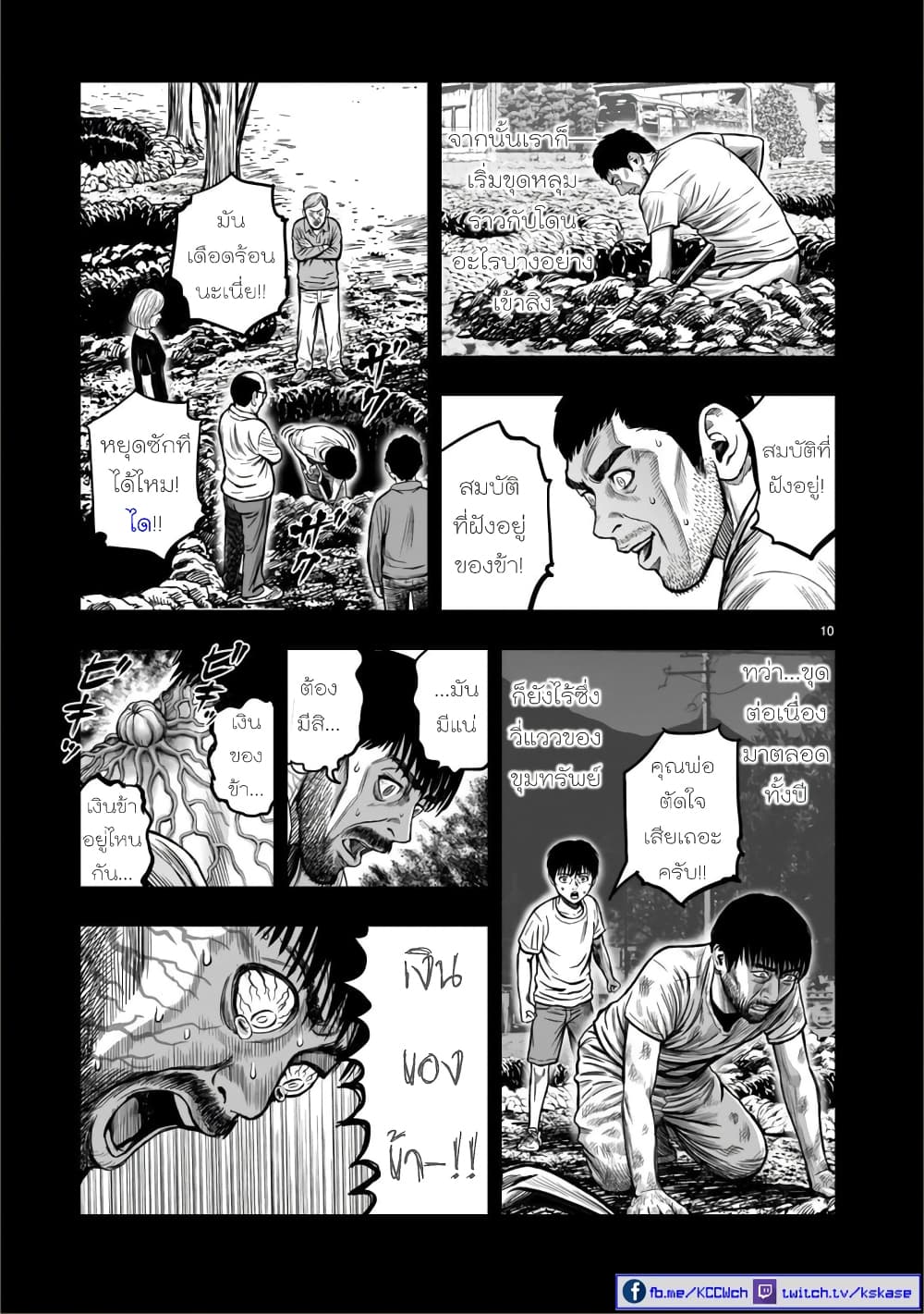Rooster Fighter page 9
