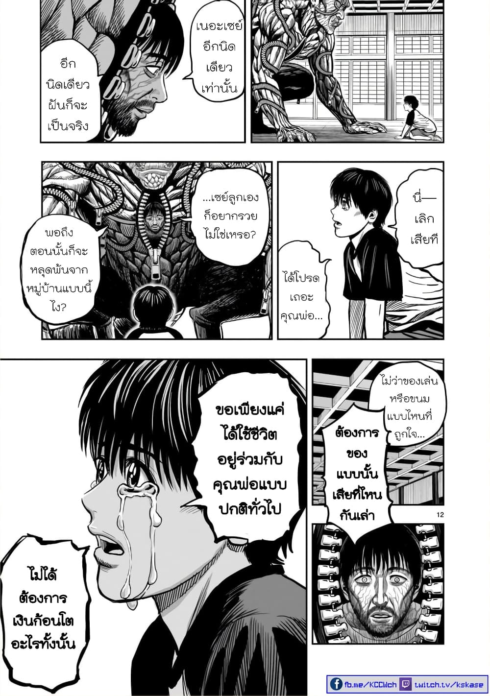 Rooster Fighter page 11
