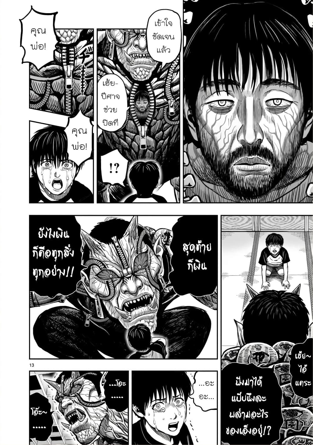 Rooster Fighter page 12