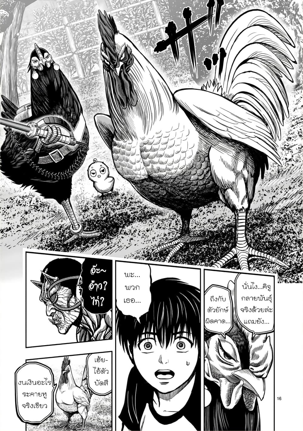 Rooster Fighter page 15