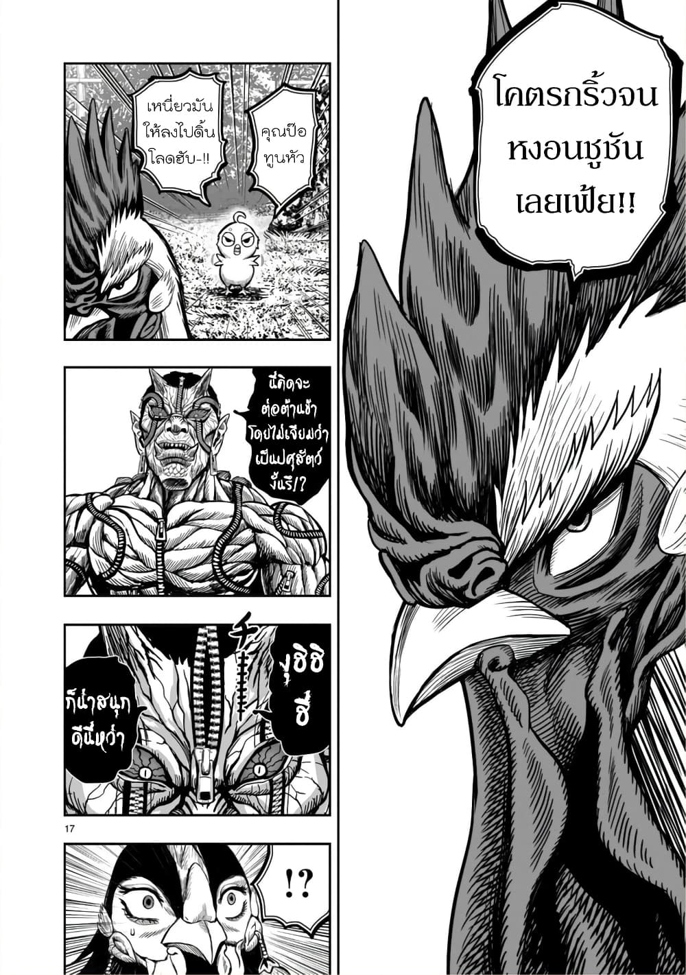 Rooster Fighter page 16