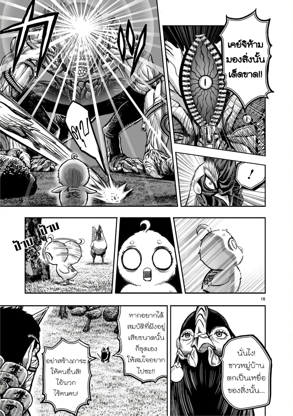 Rooster Fighter page 17