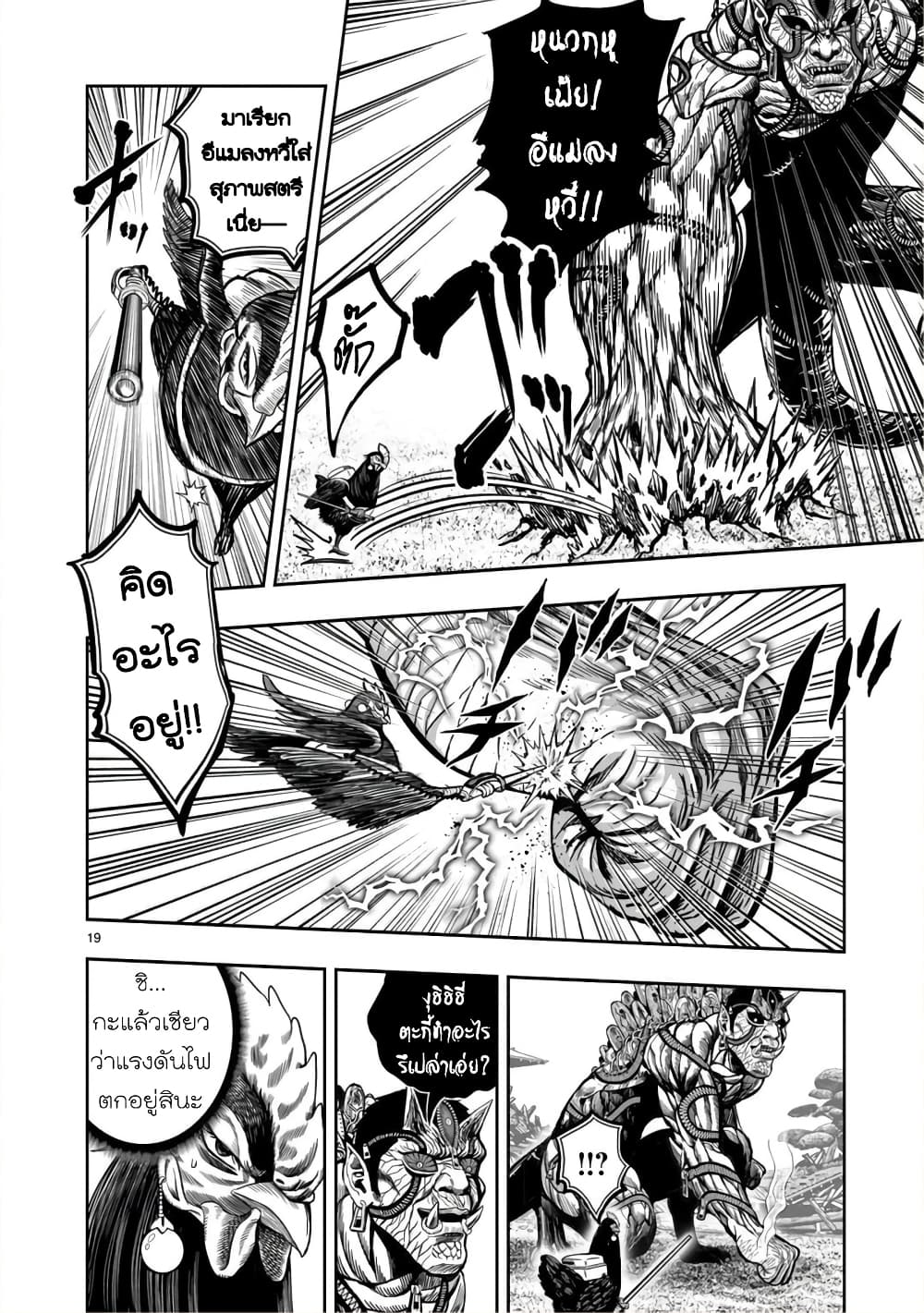 Rooster Fighter page 18