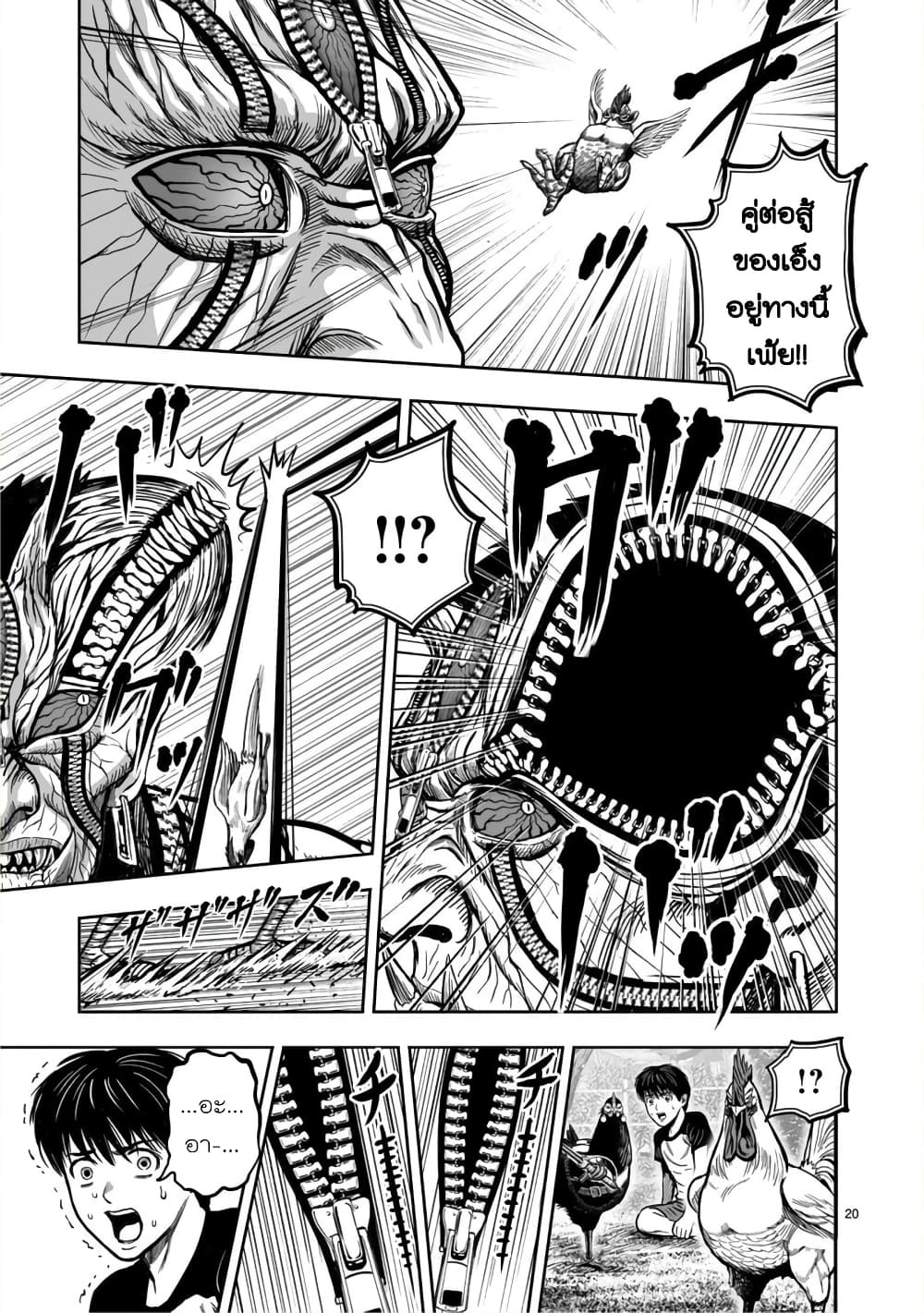 Rooster Fighter page 19