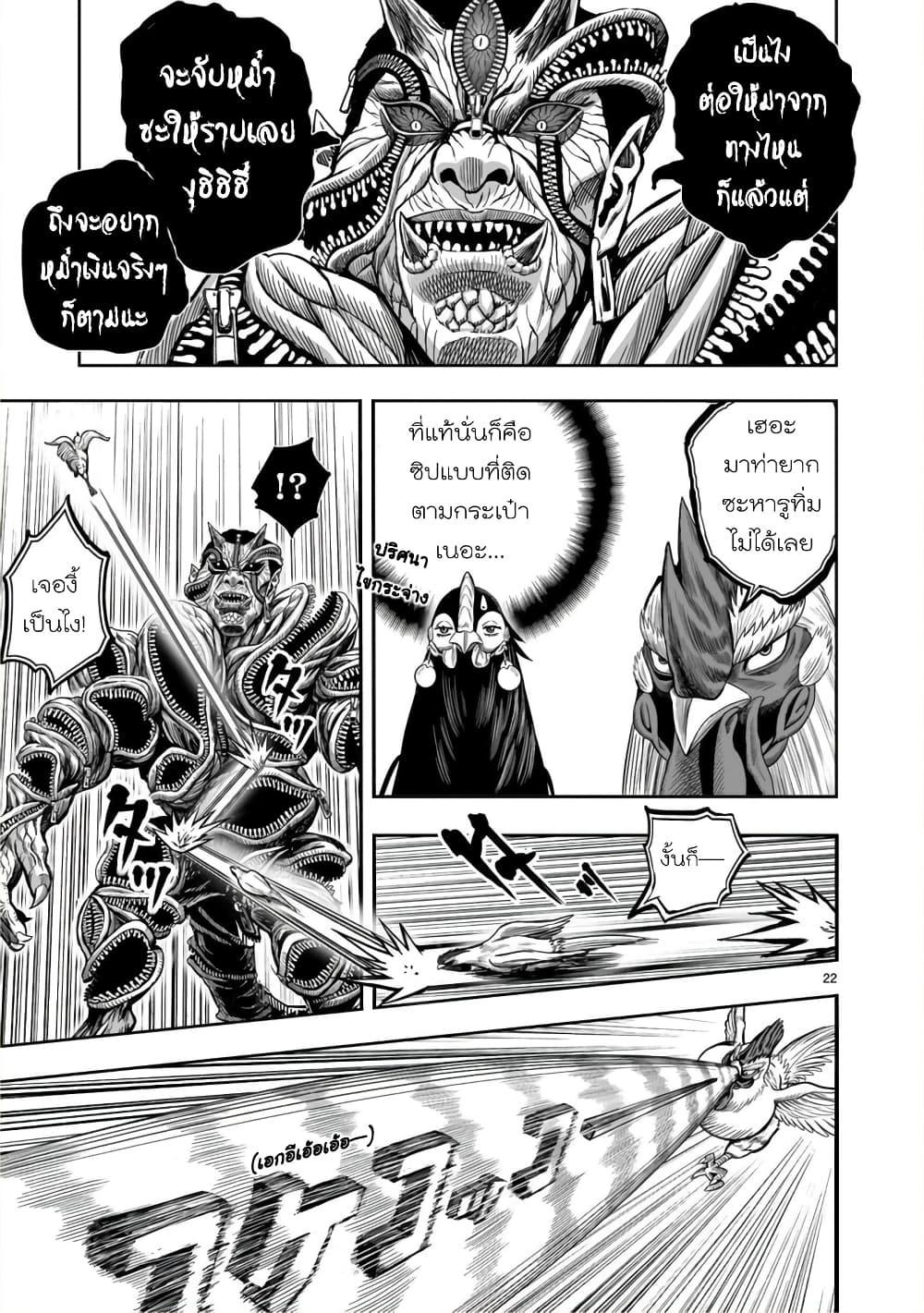 Rooster Fighter page 21