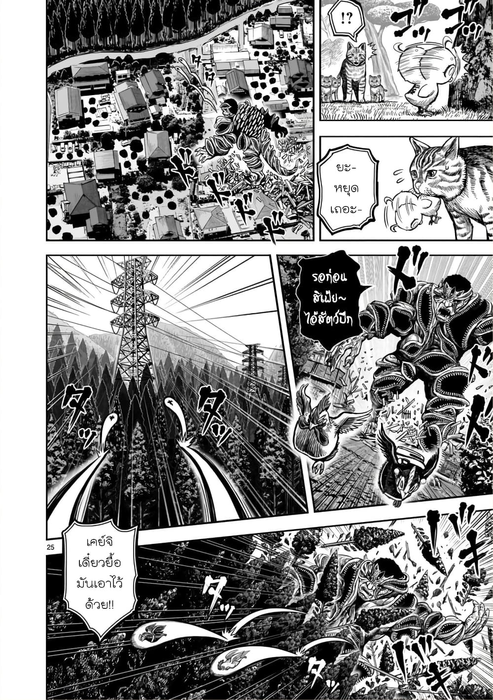 Rooster Fighter page 24