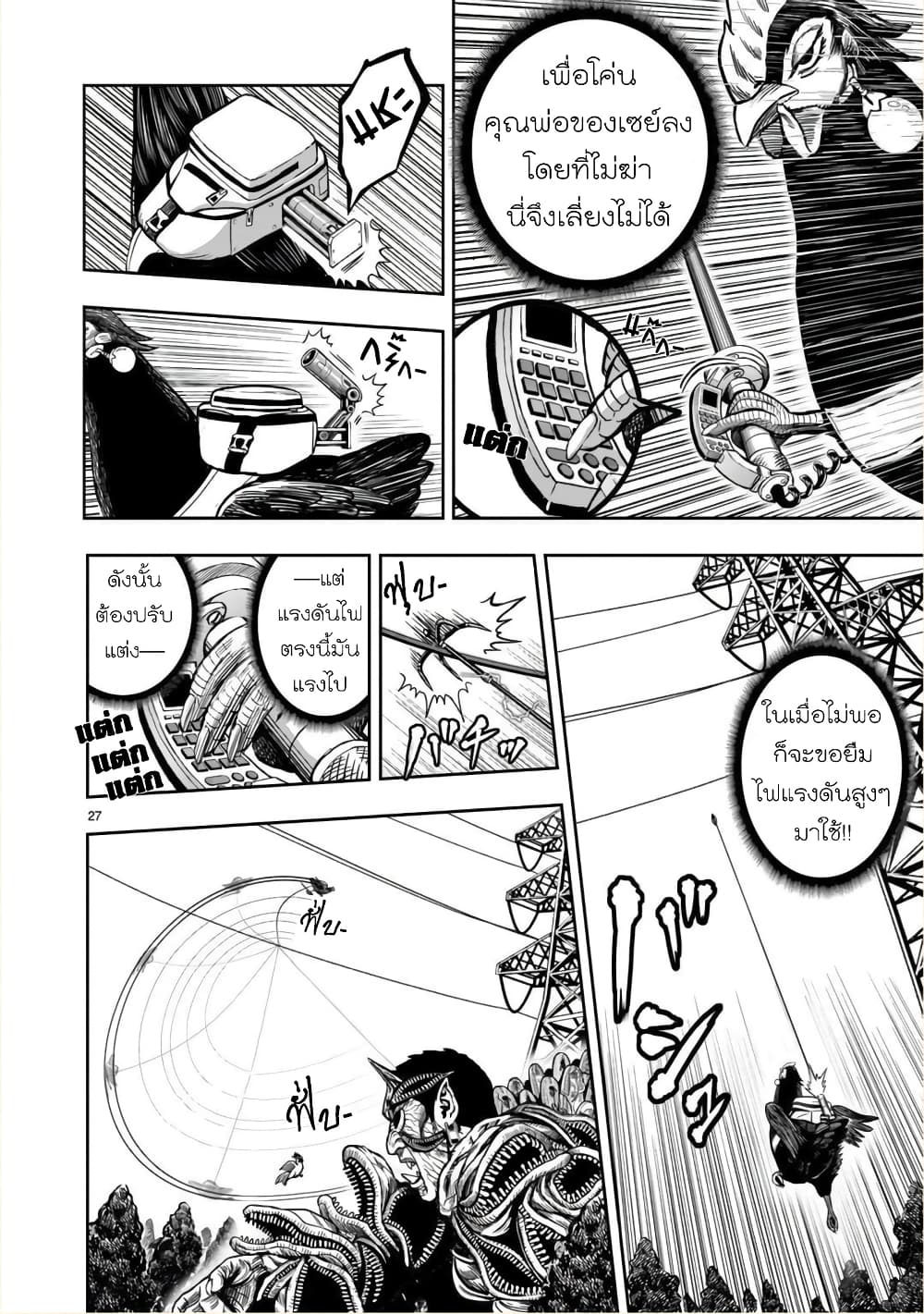 Rooster Fighter page 26