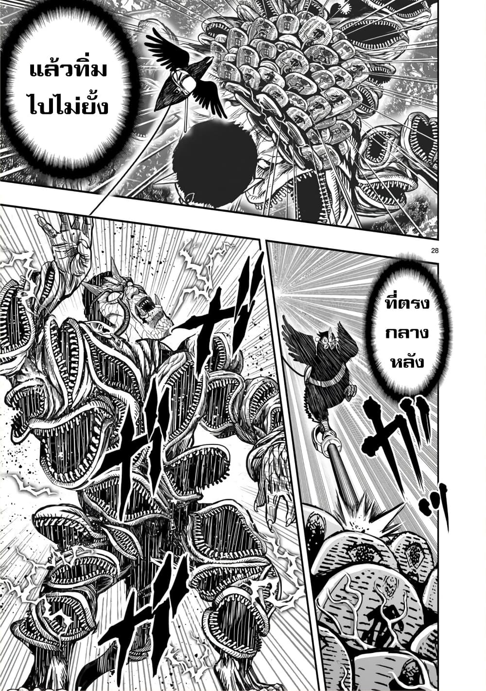 Rooster Fighter page 27