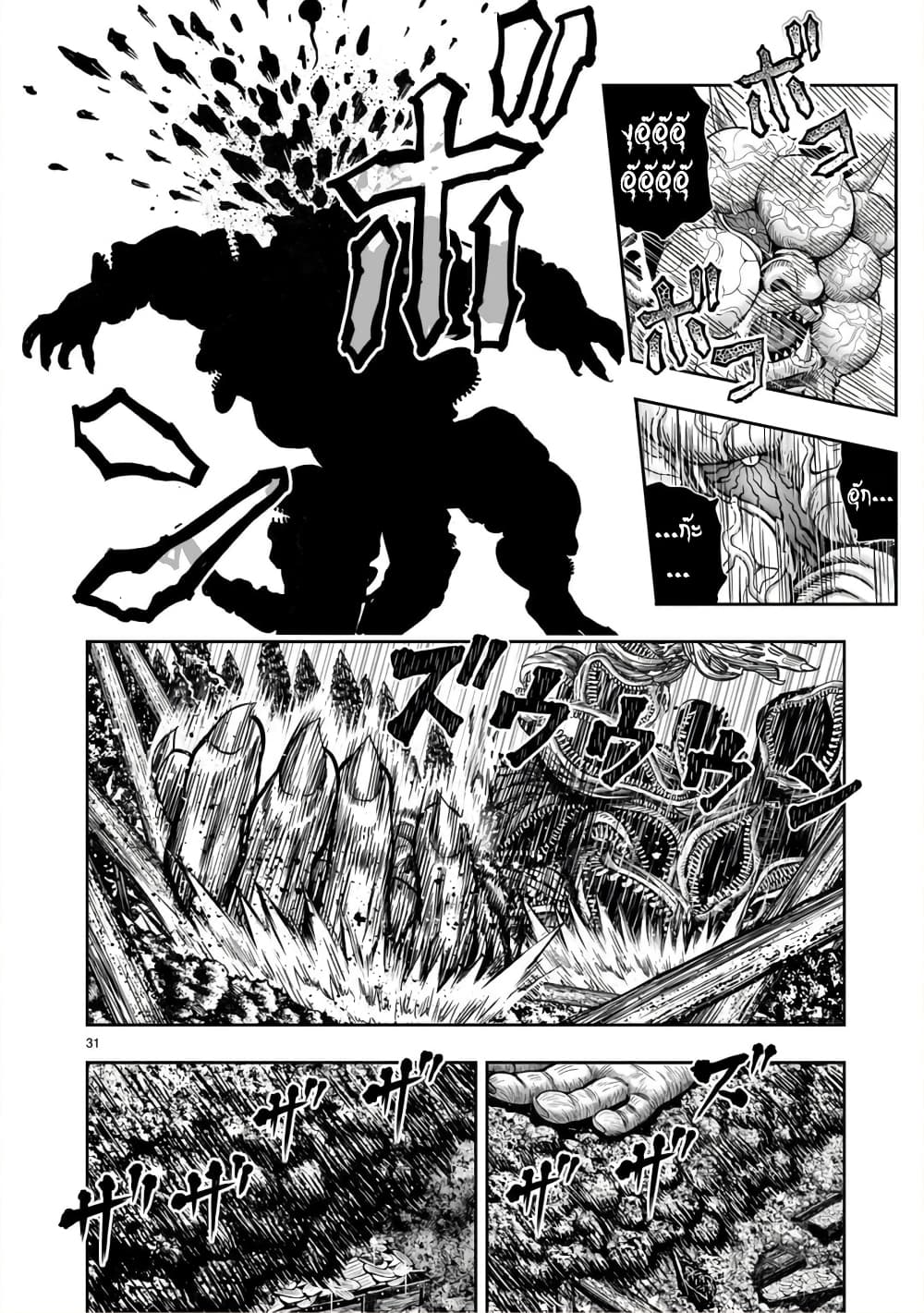 Rooster Fighter page 29