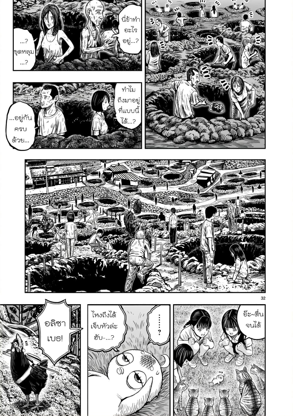 Rooster Fighter page 30
