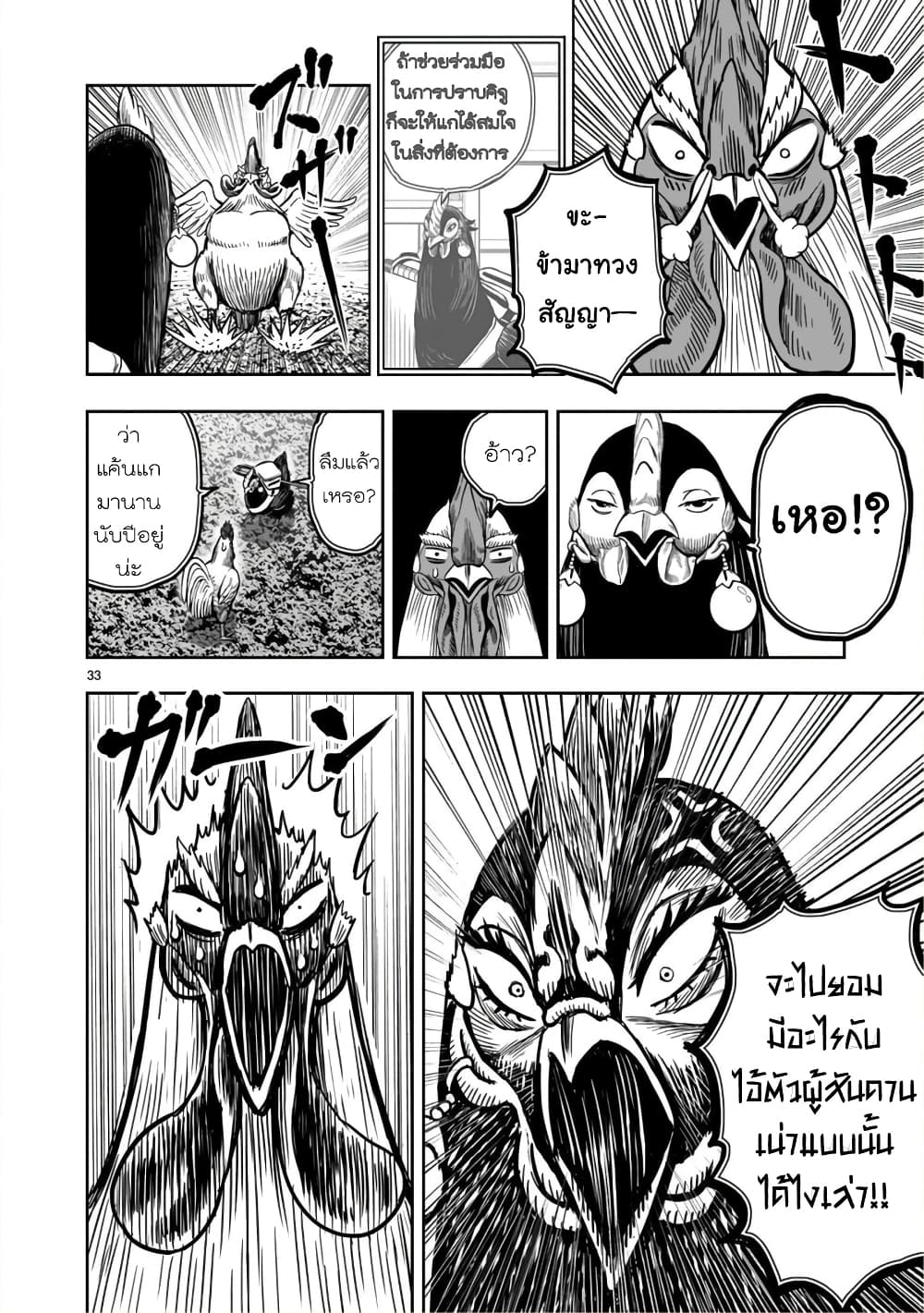 Rooster Fighter page 31