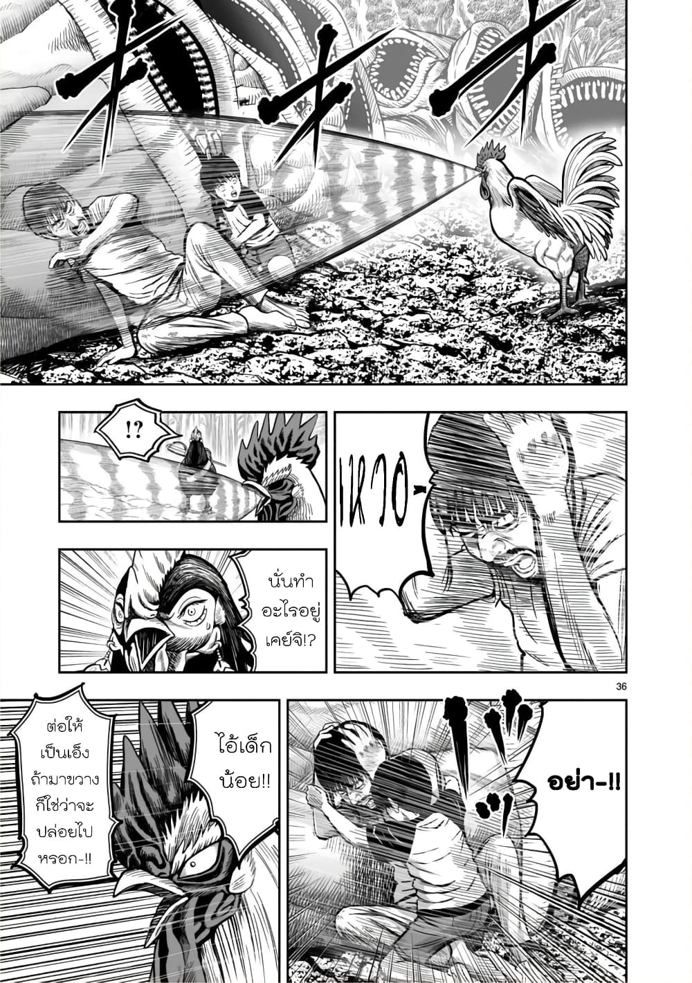Rooster Fighter page 34