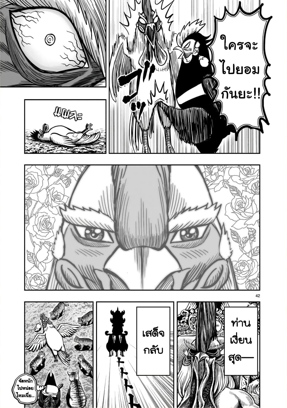 Rooster Fighter page 40