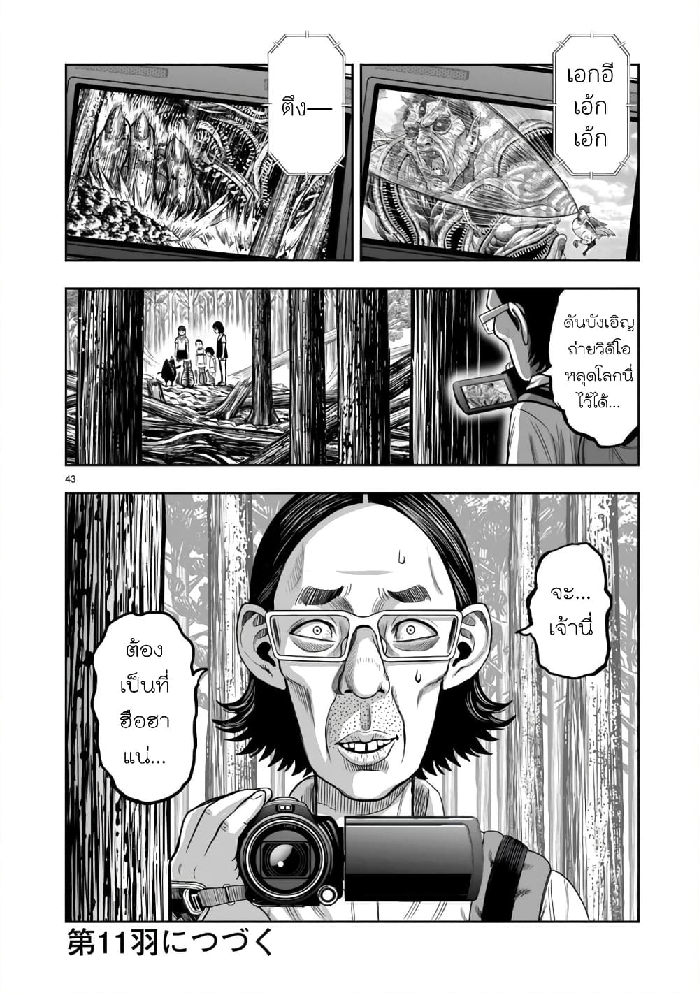 Rooster Fighter page 41