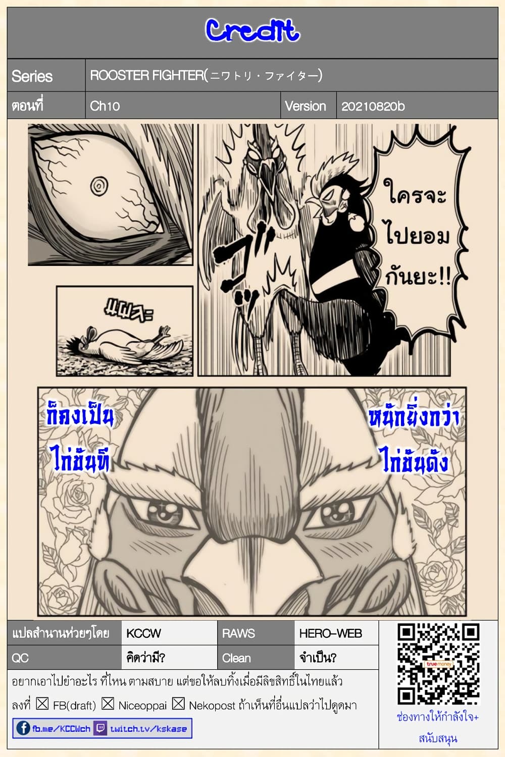 Rooster Fighter page 42